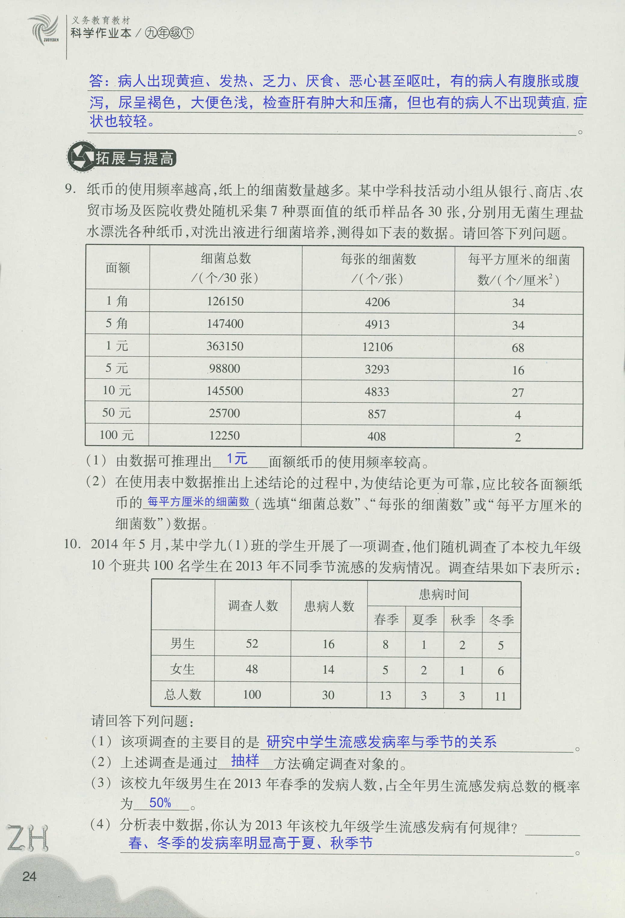 作业本B 第24页