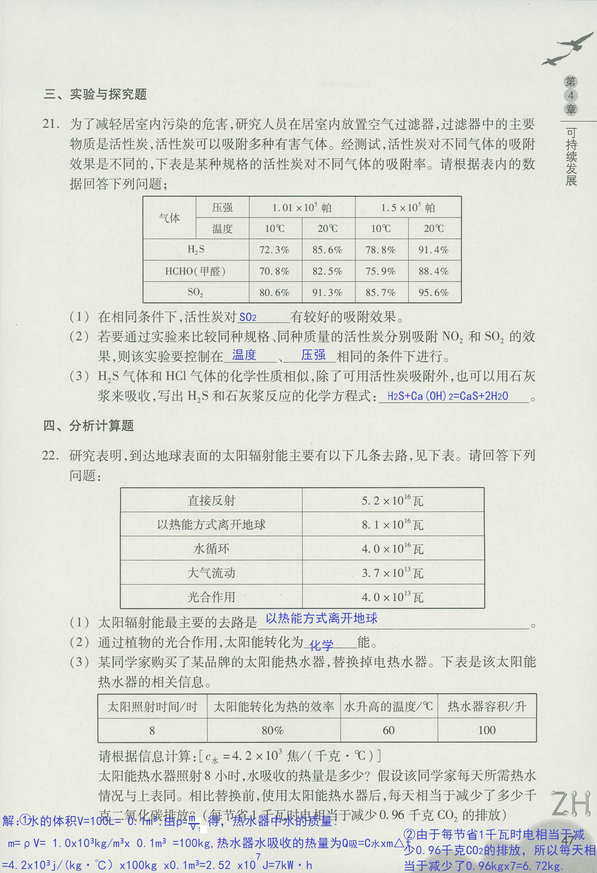 作業(yè)本B 第47頁