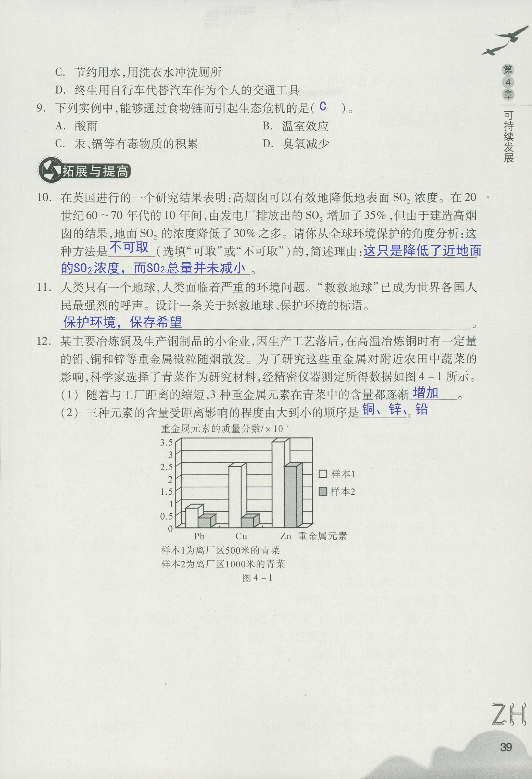 作业本B 第39页