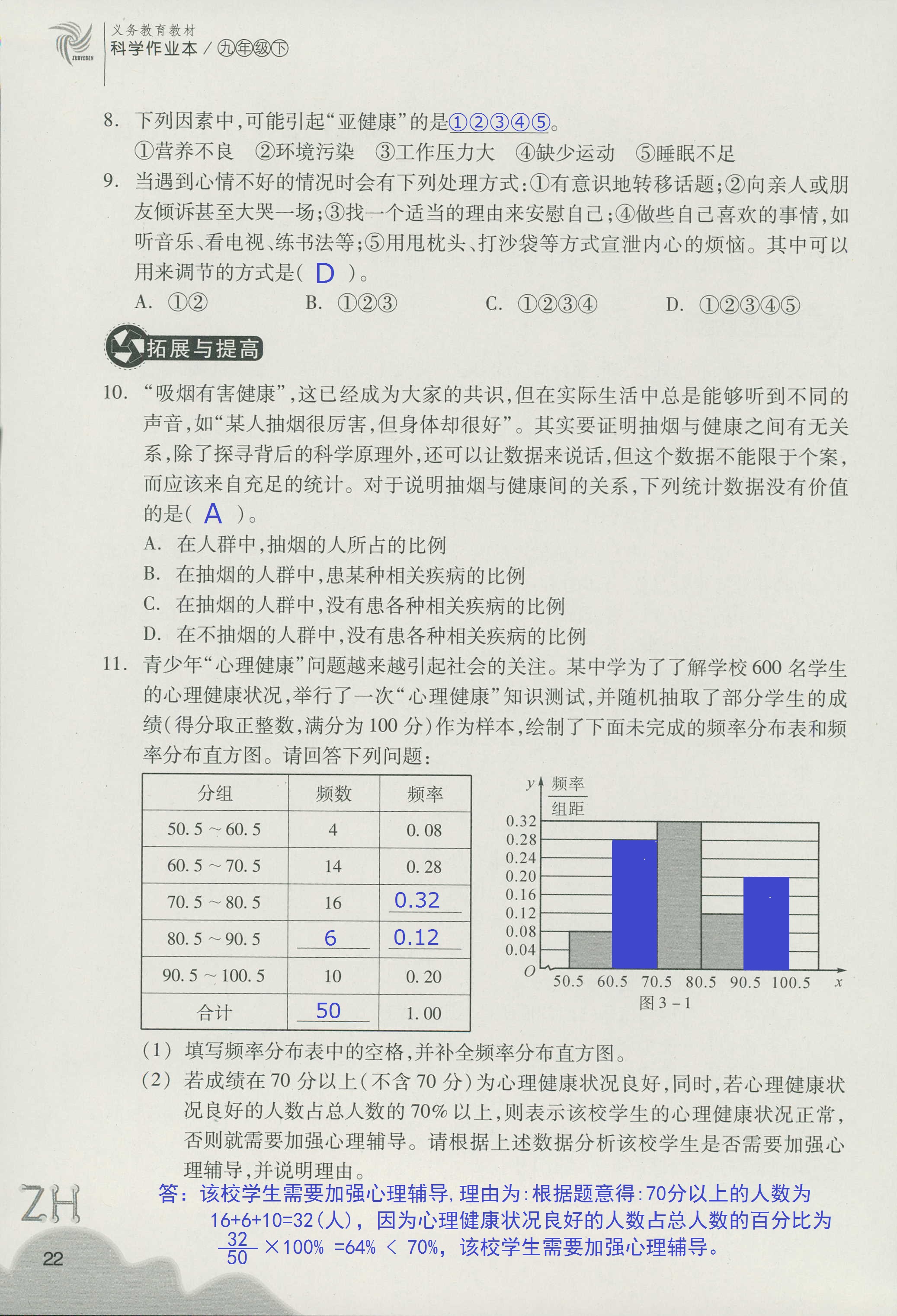 作业本B 第22页