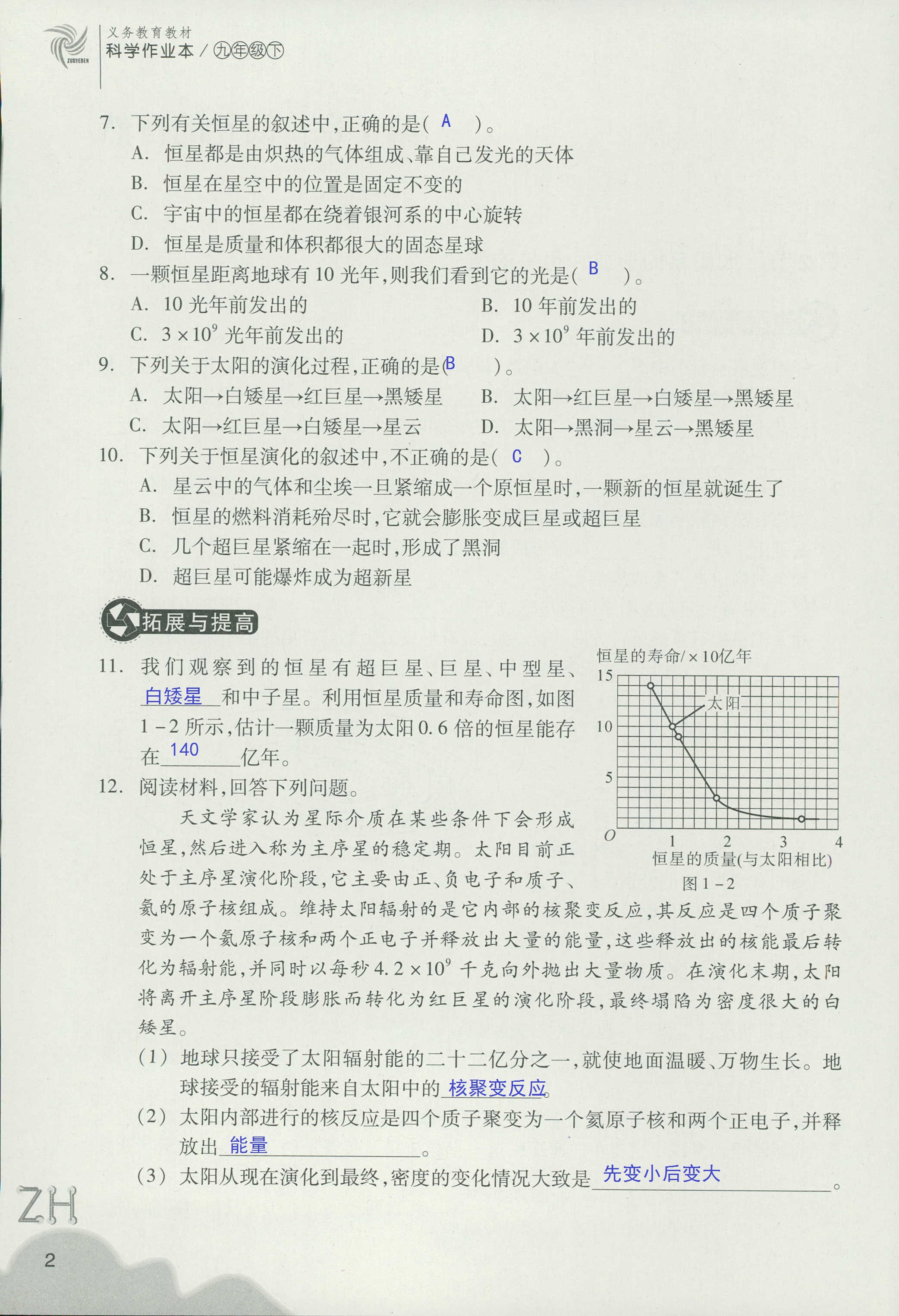 作業(yè)本B 第2頁