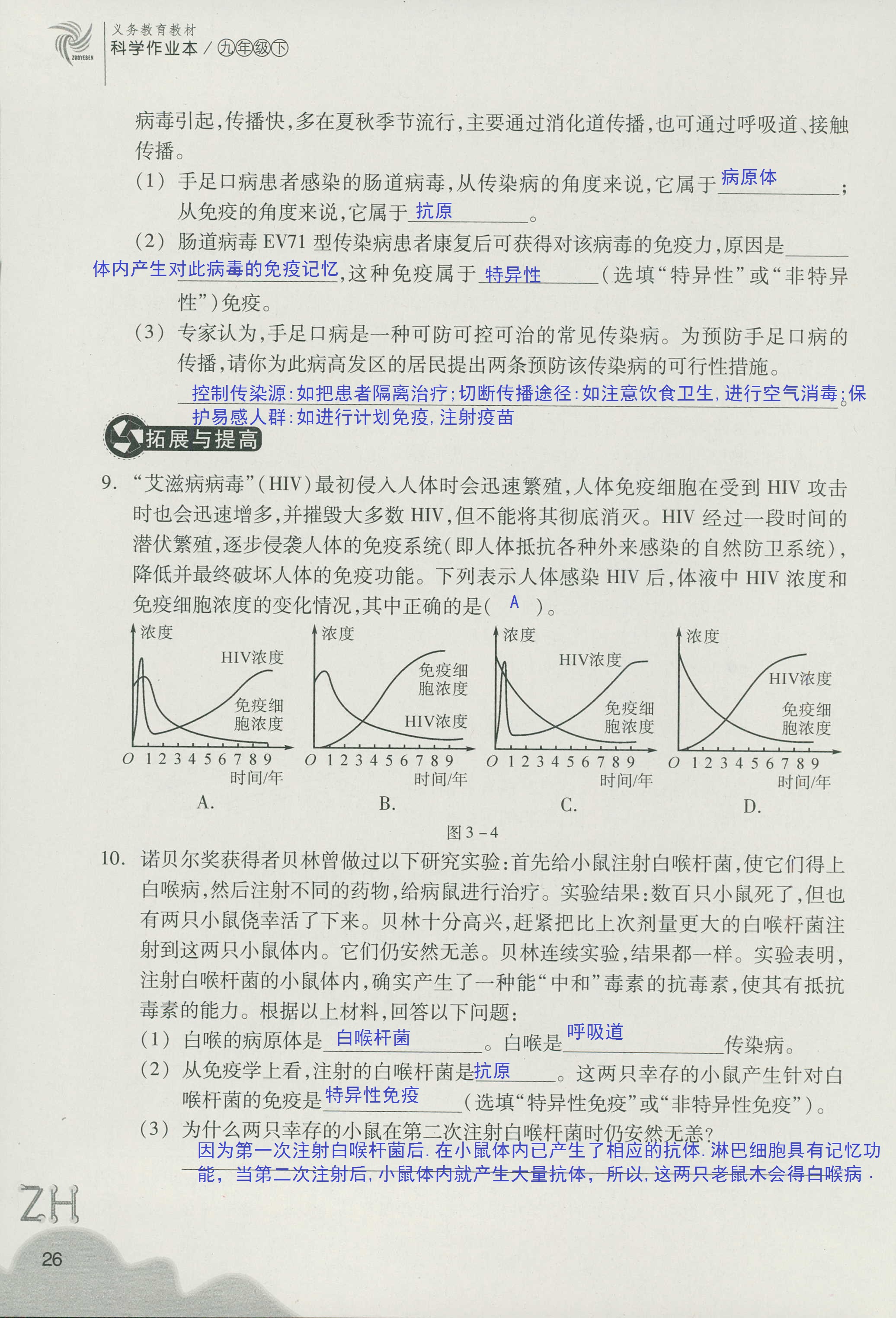 作業(yè)本B 第26頁