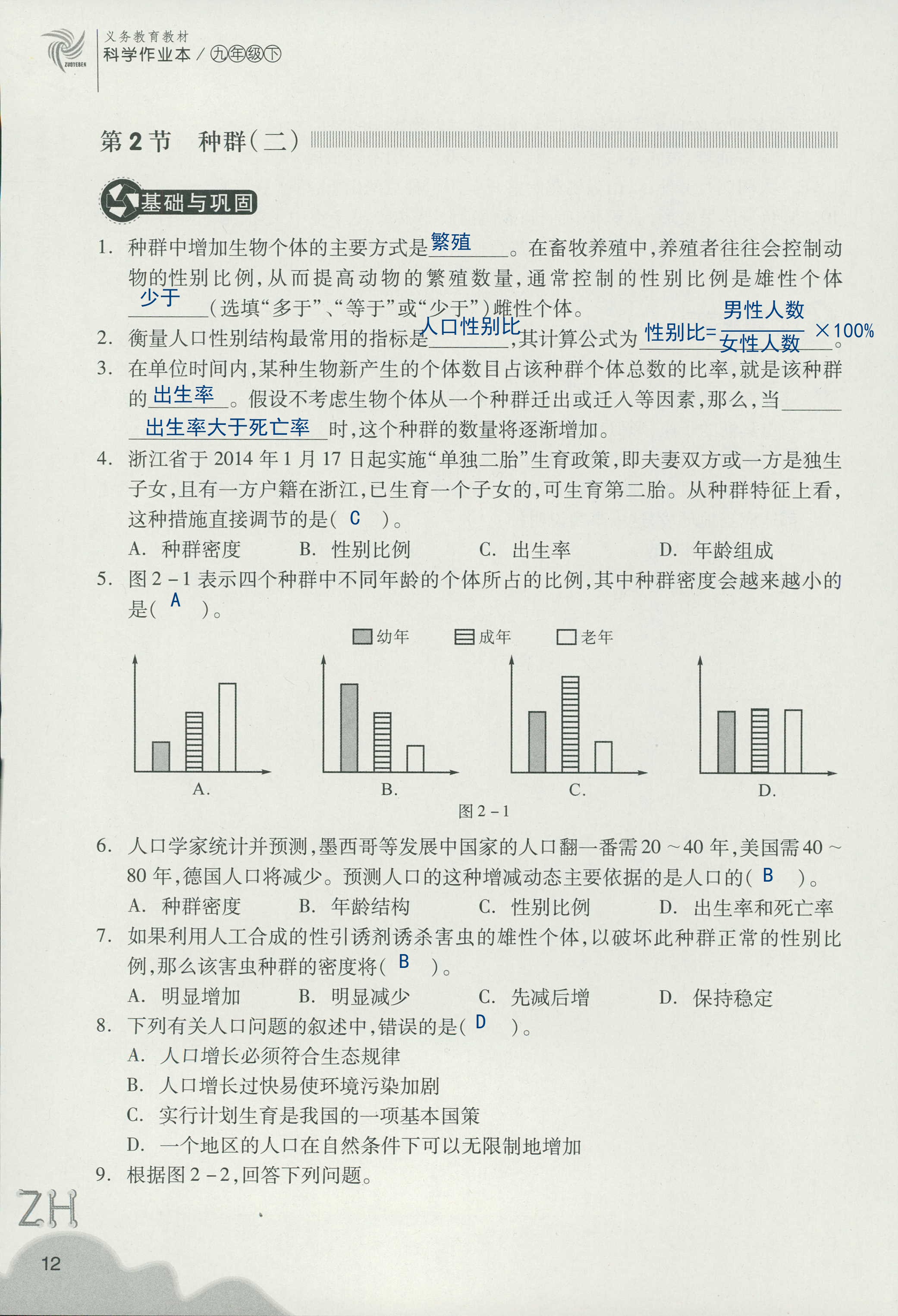 作業(yè)本B 第12頁(yè)