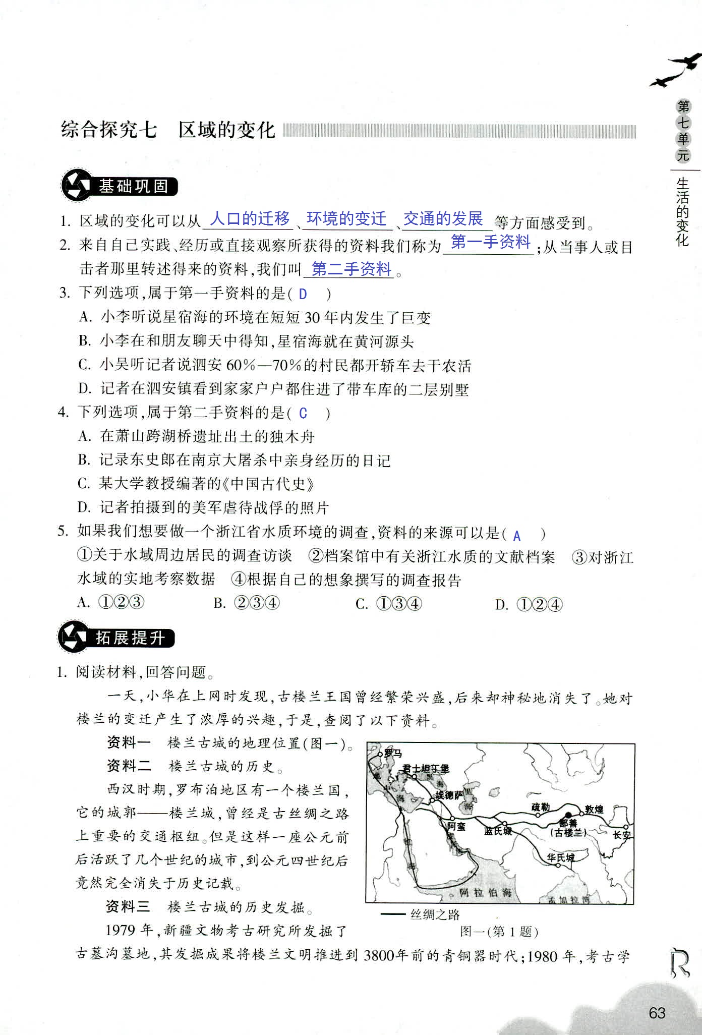 歷史與社會(huì)作業(yè)本 第49頁