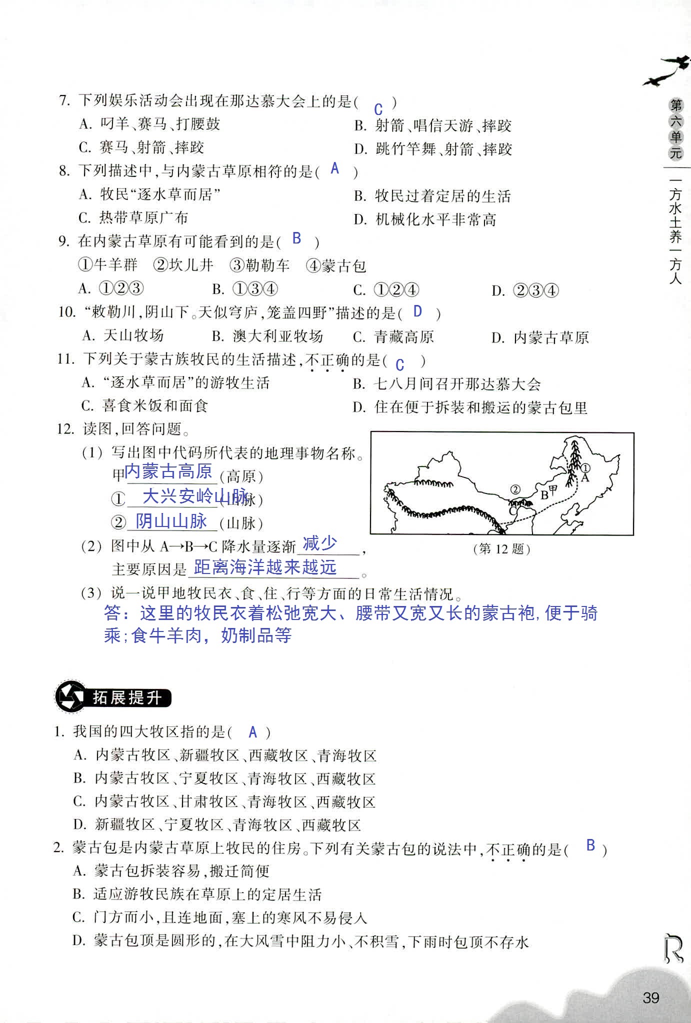 历史与社会作业本 第25页