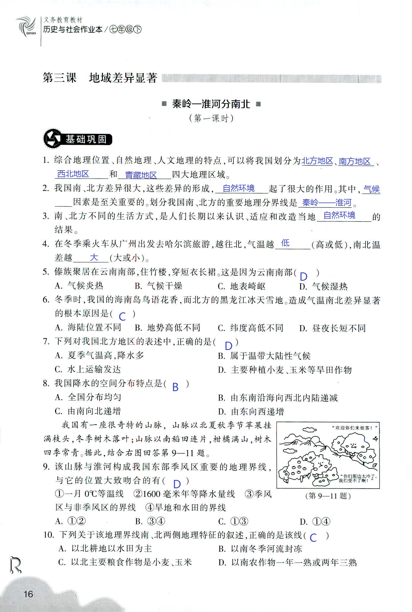 历史与社会作业本 第2页