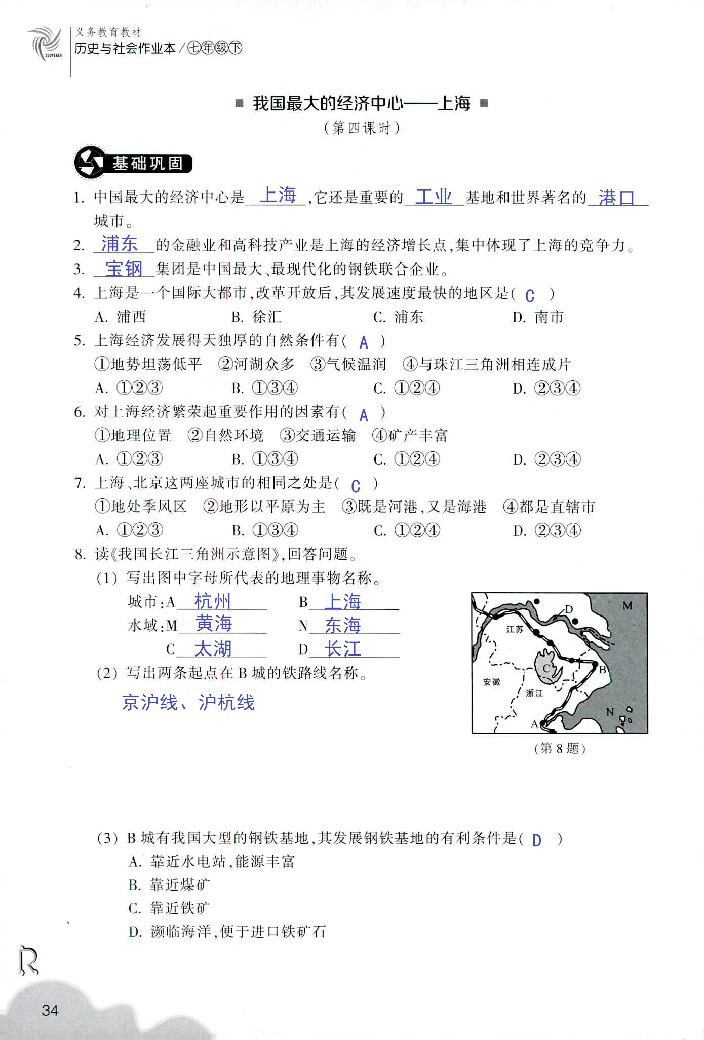 歷史與社會作業(yè)本 第20頁