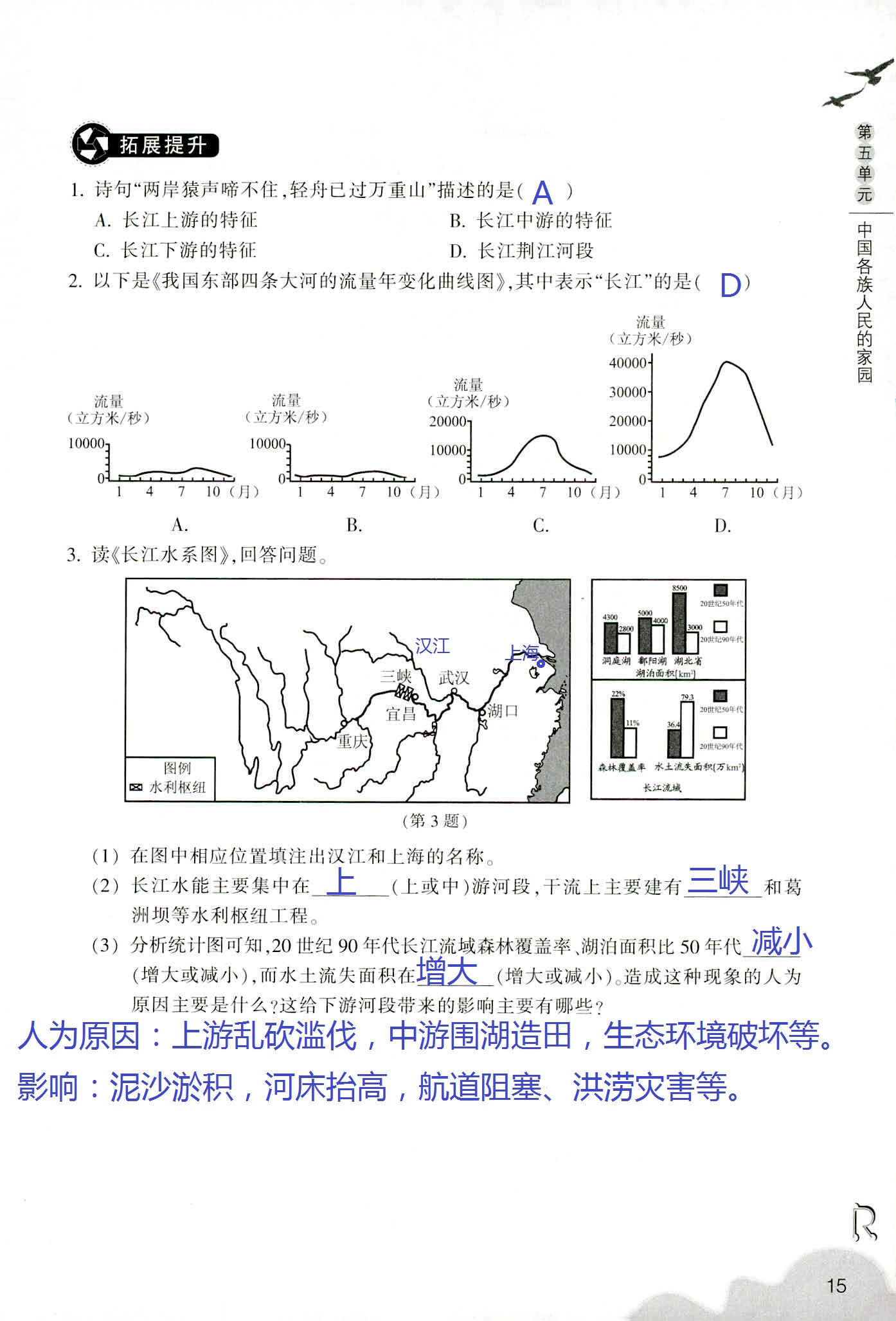 歷史與社會作業(yè)本 第1頁