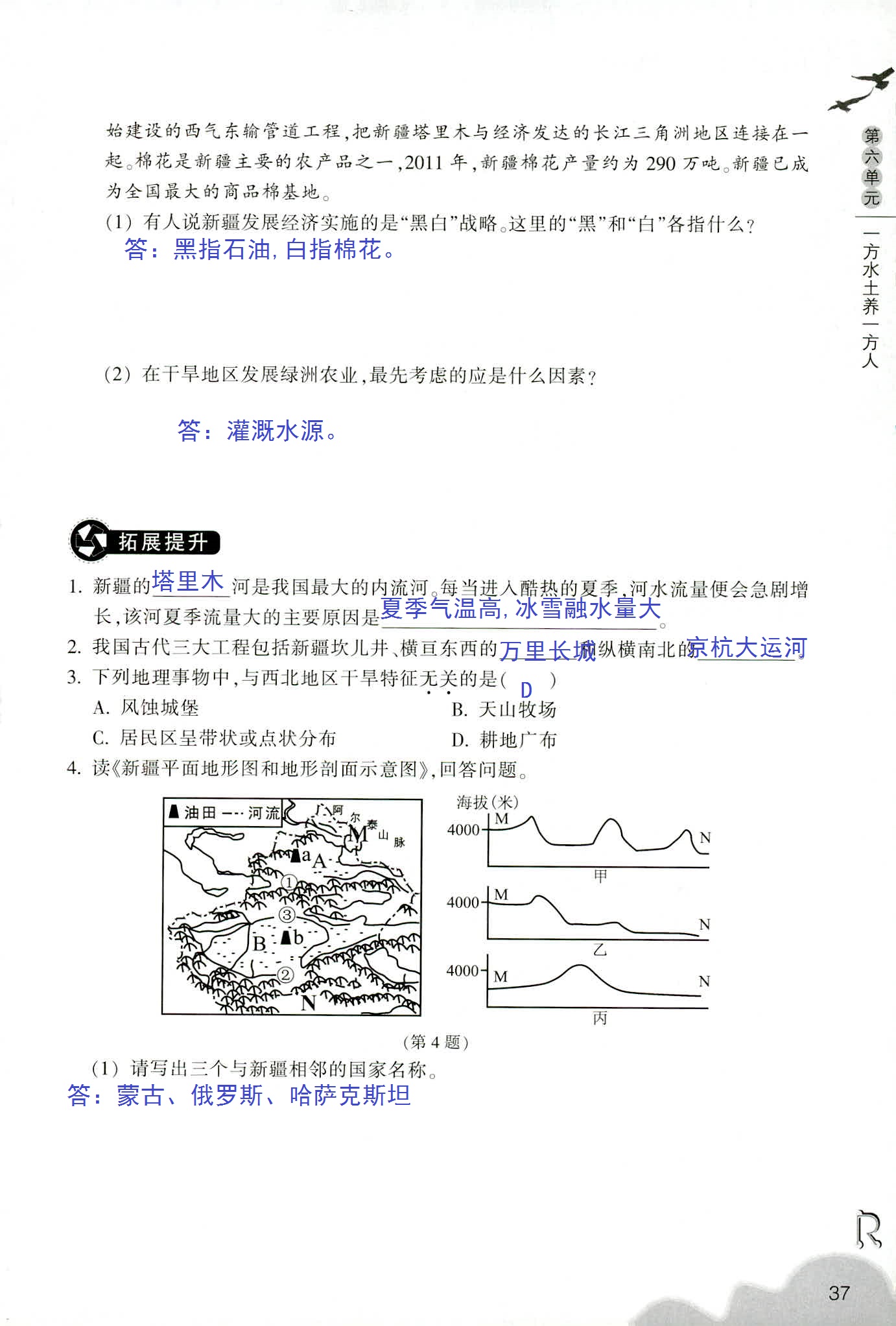 历史与社会作业本 第23页