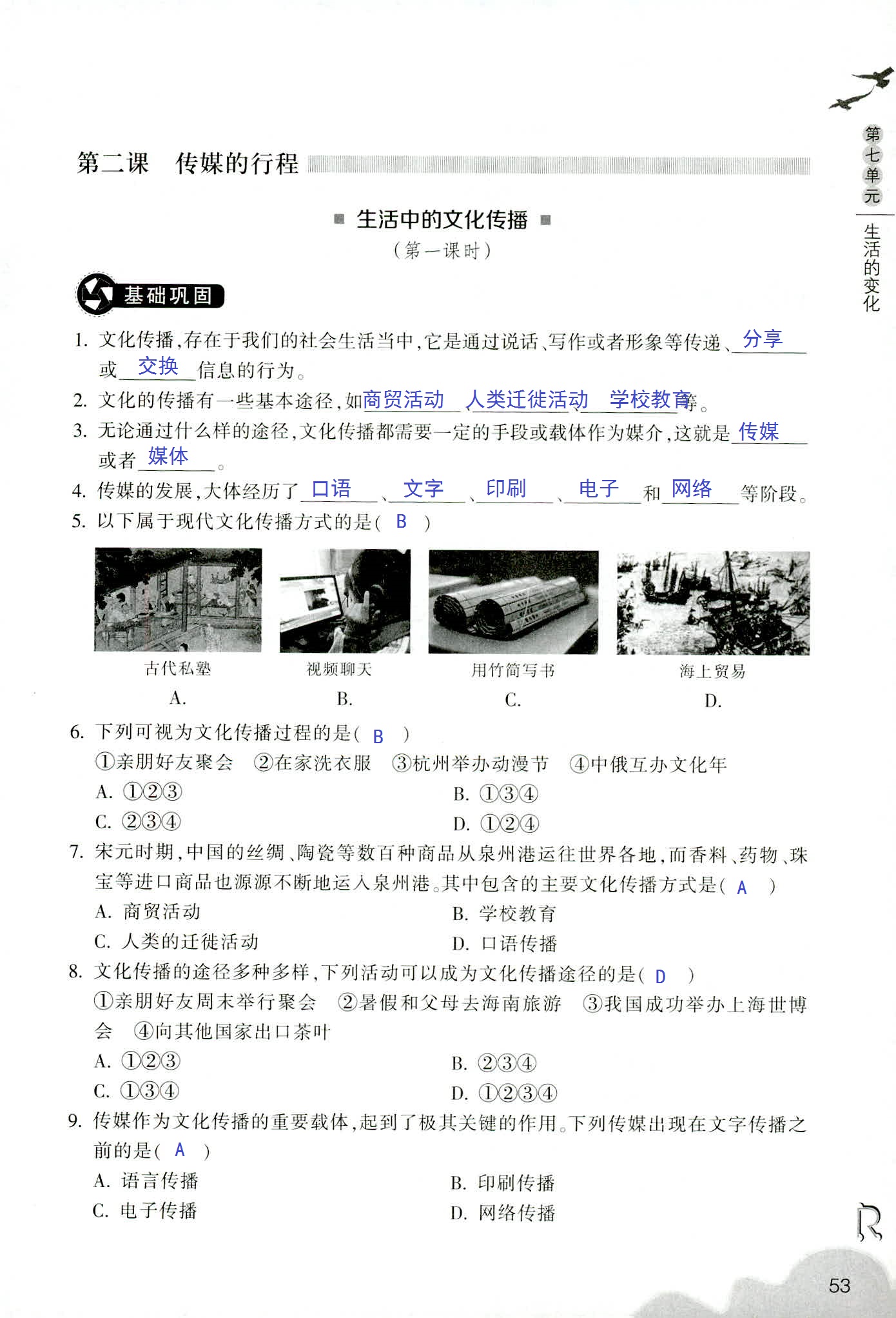 历史与社会作业本 第39页