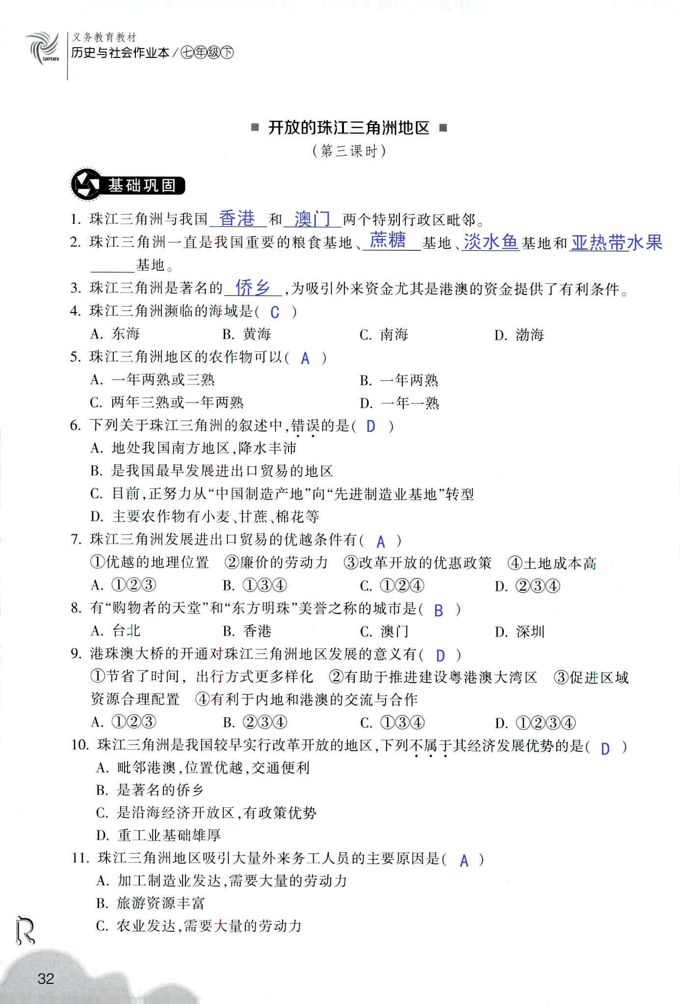 历史与社会作业本 第18页