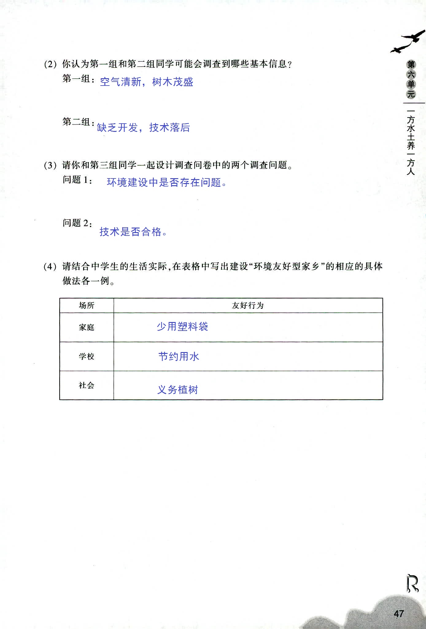 历史与社会作业本 第33页