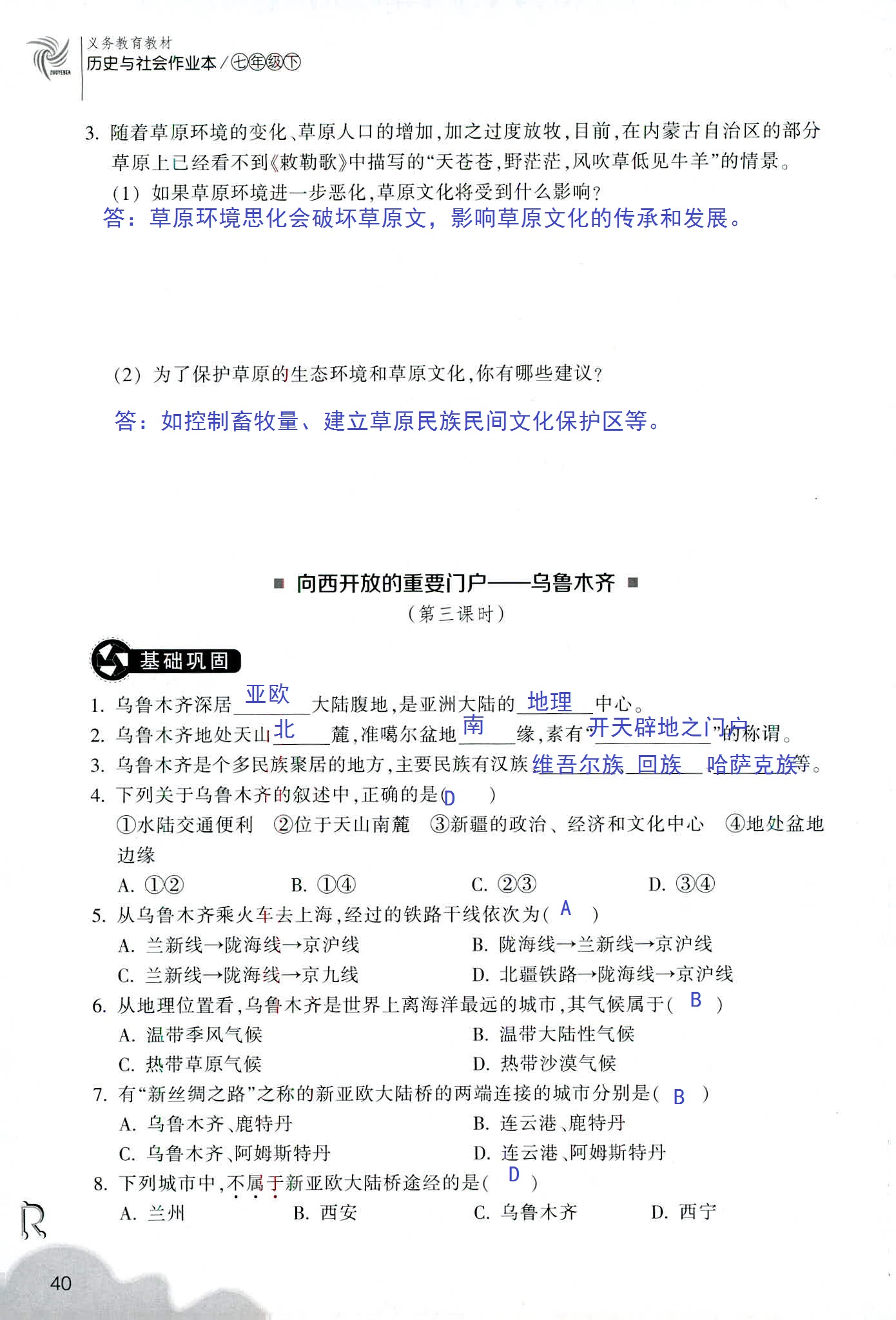 历史与社会作业本 第26页