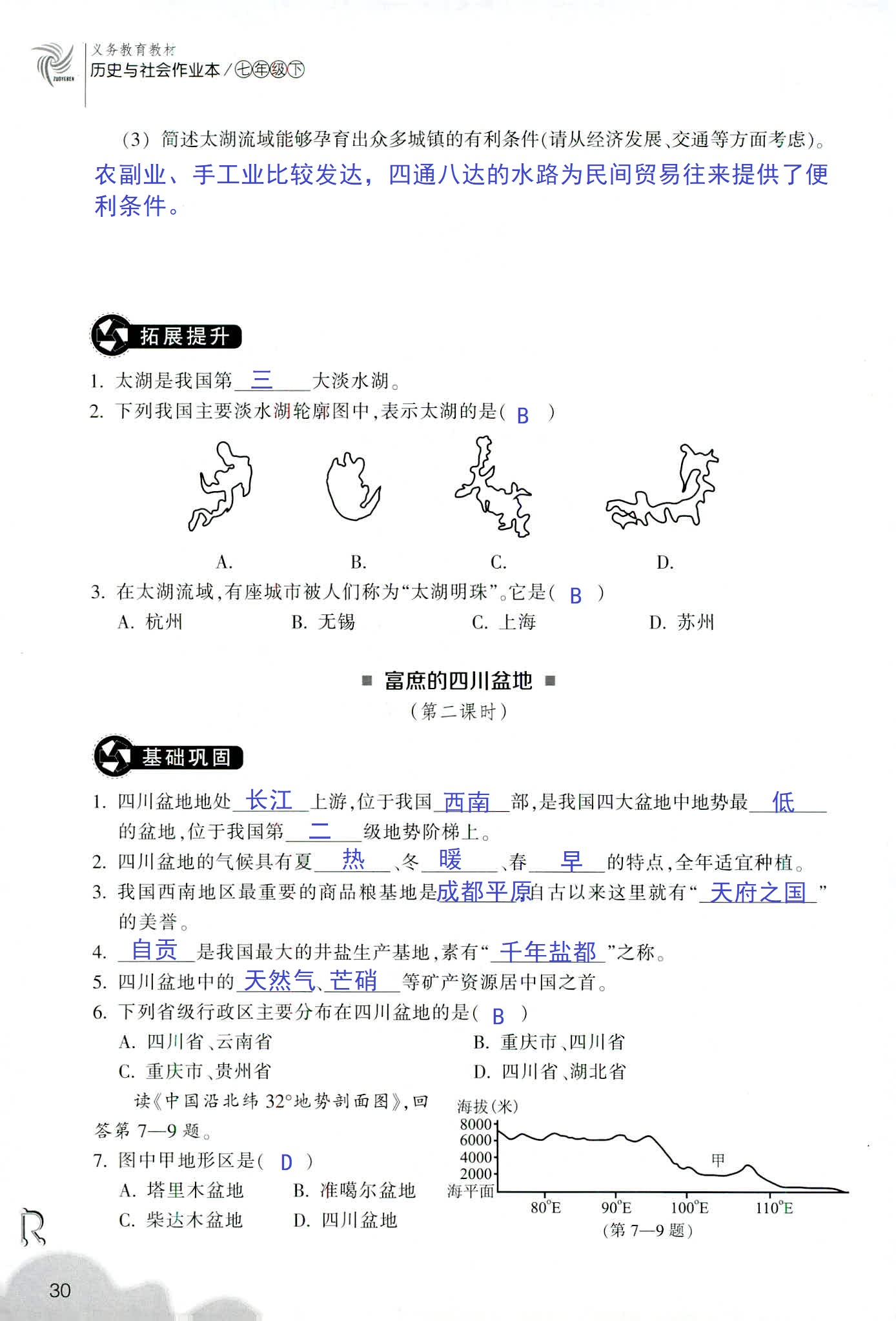 歷史與社會作業(yè)本 第16頁