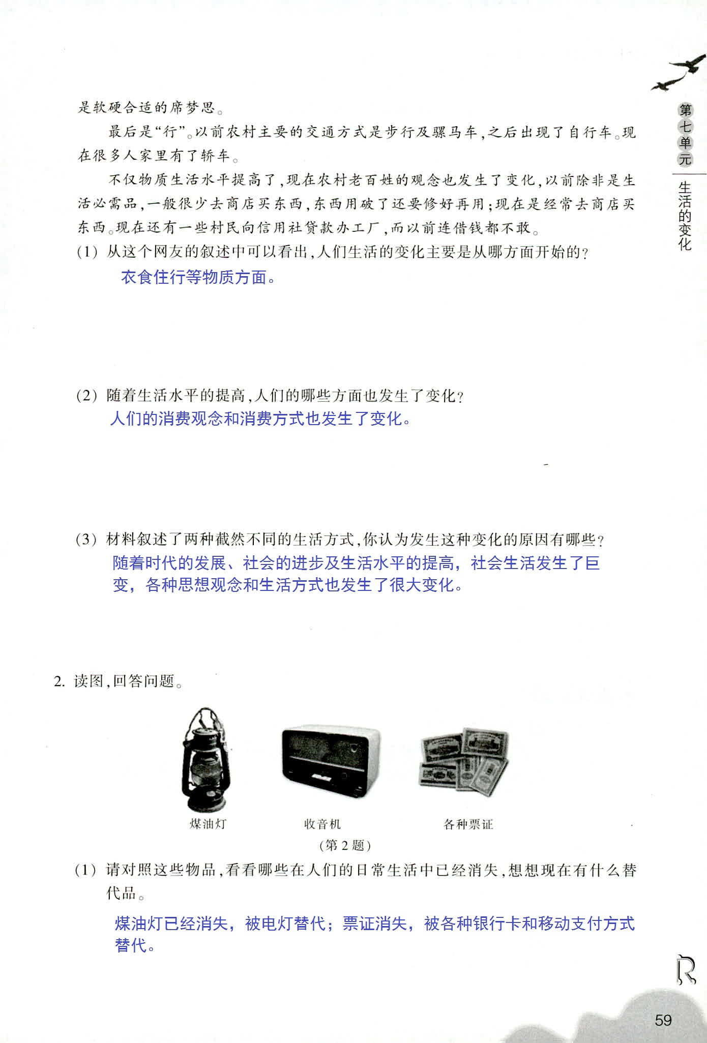 历史与社会作业本 第45页