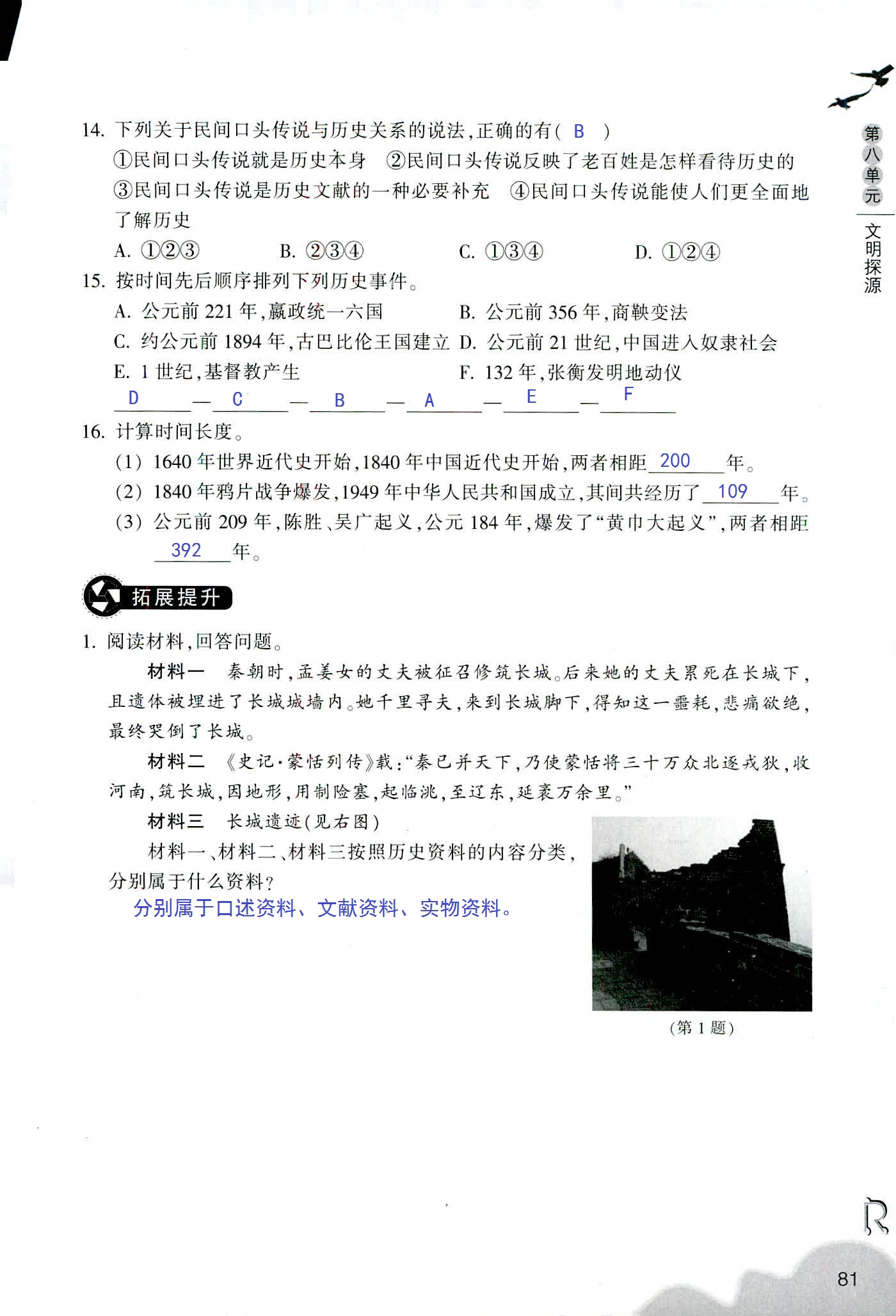 歷史與社會作業(yè)本 第67頁