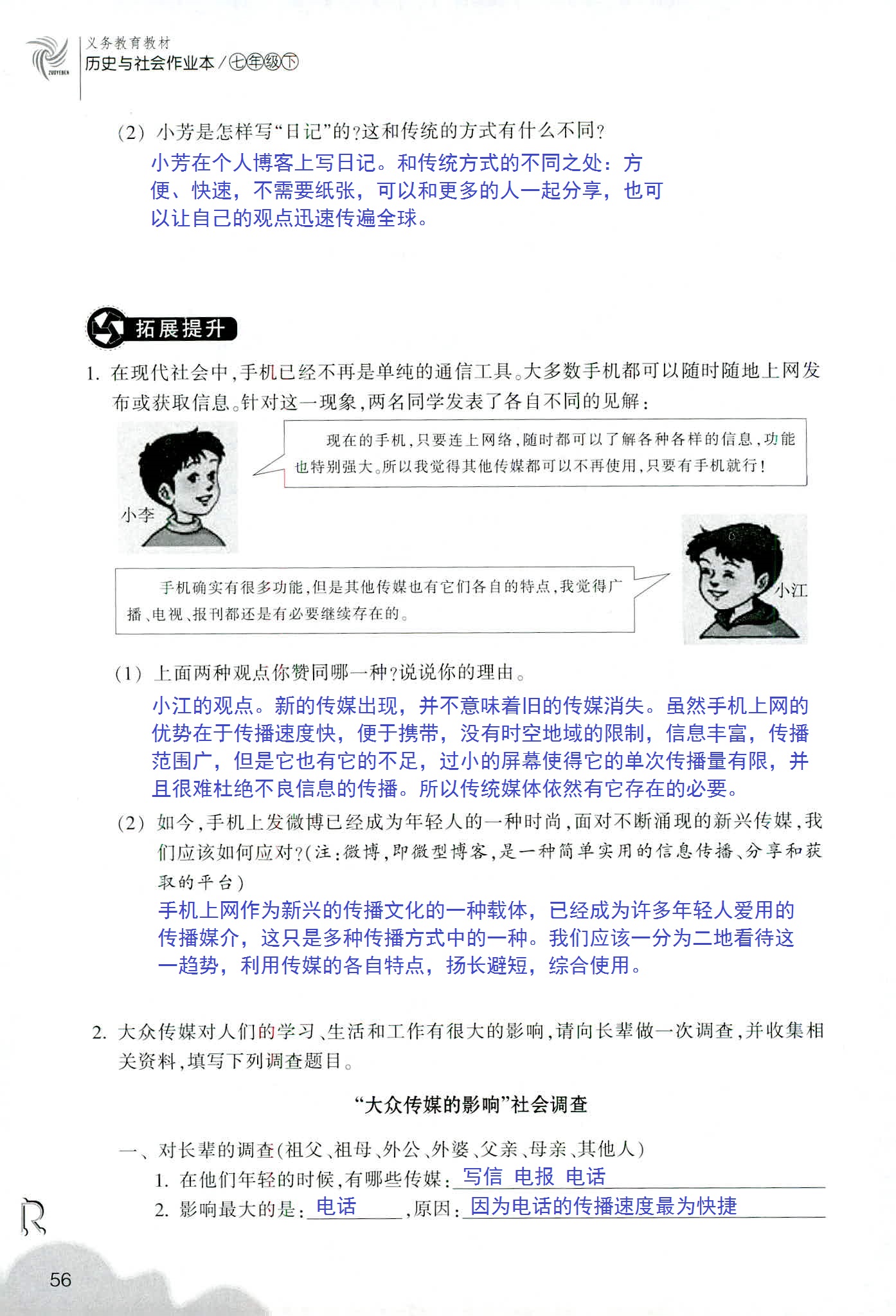 历史与社会作业本 第42页