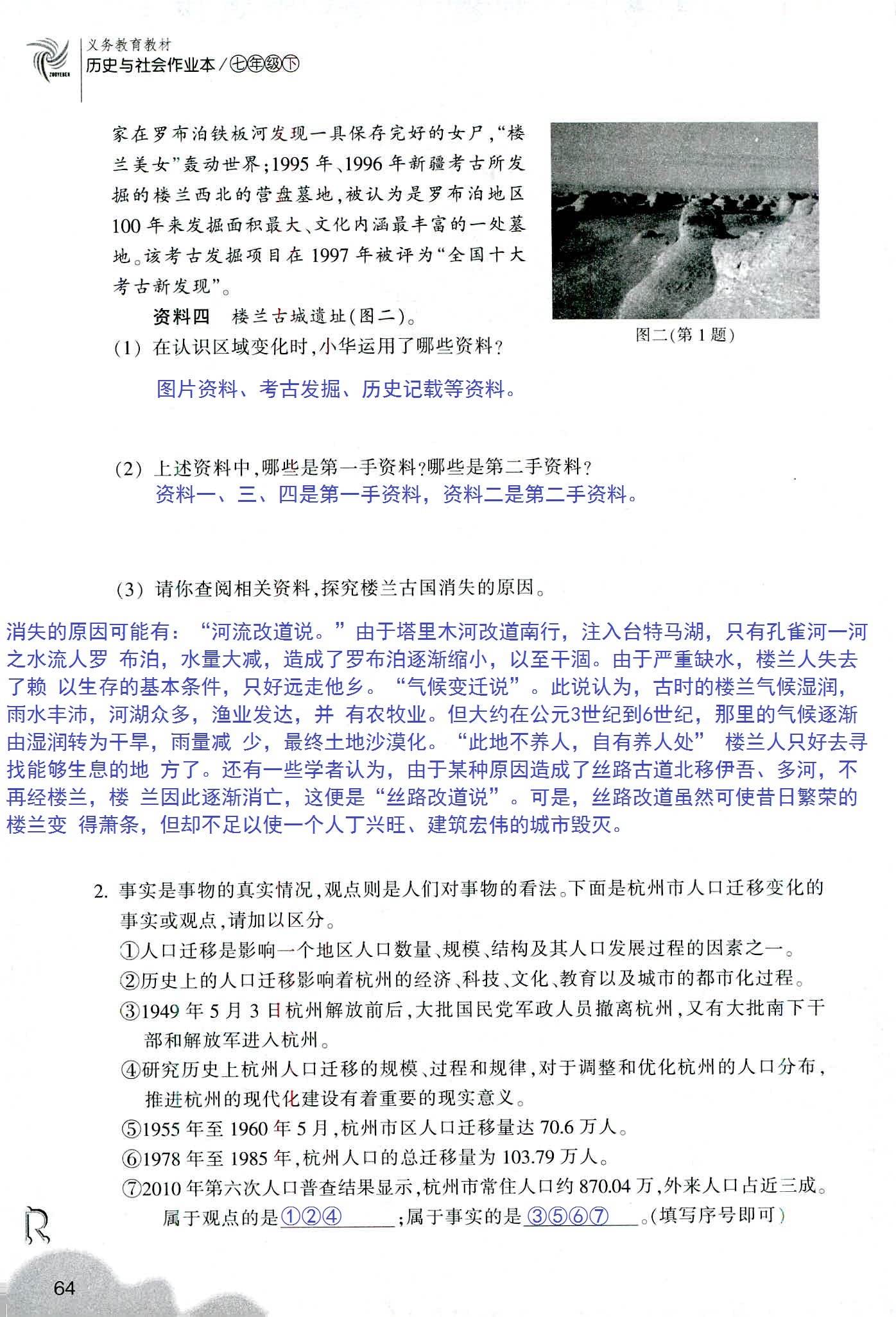 历史与社会作业本 第50页