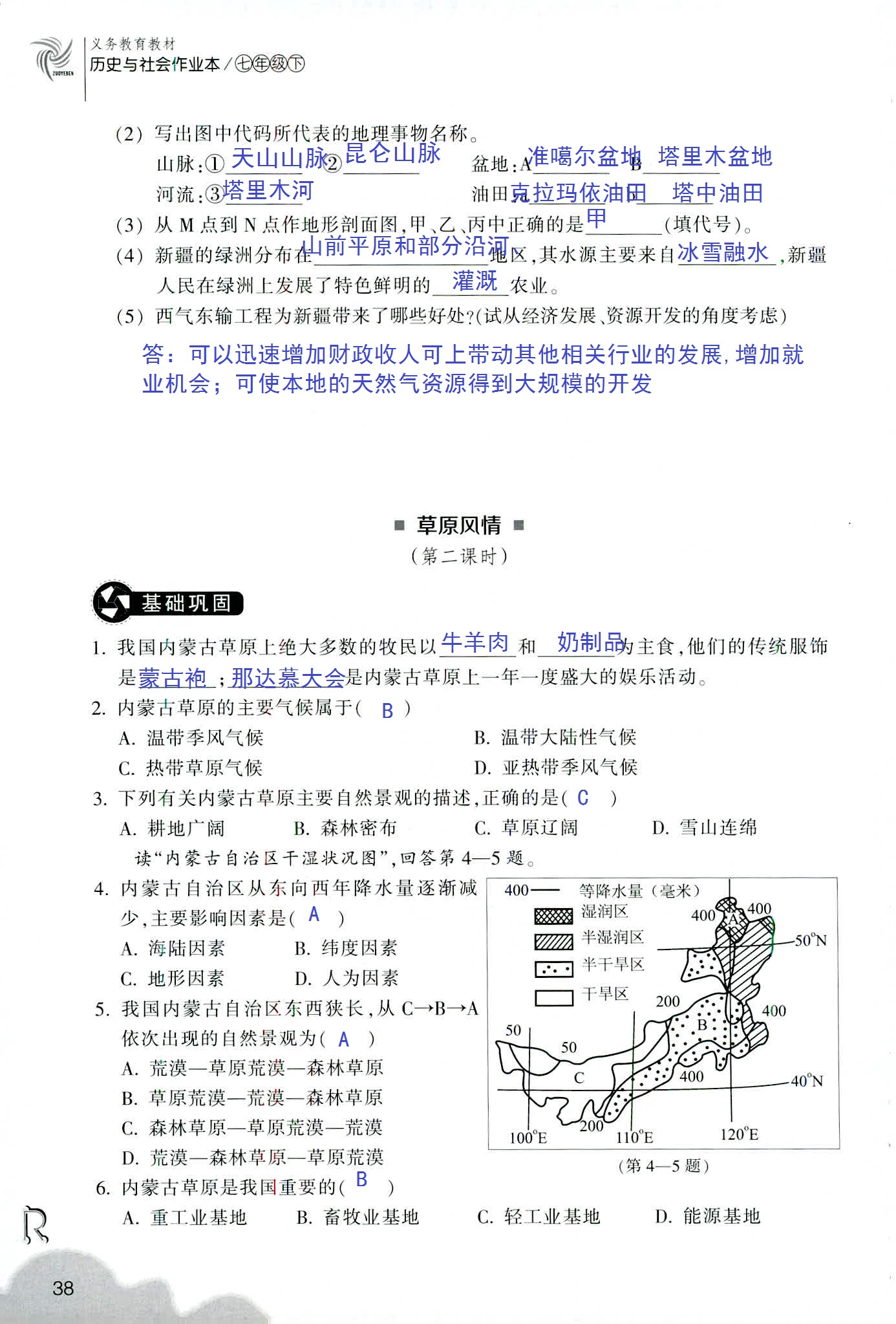 历史与社会作业本 第24页