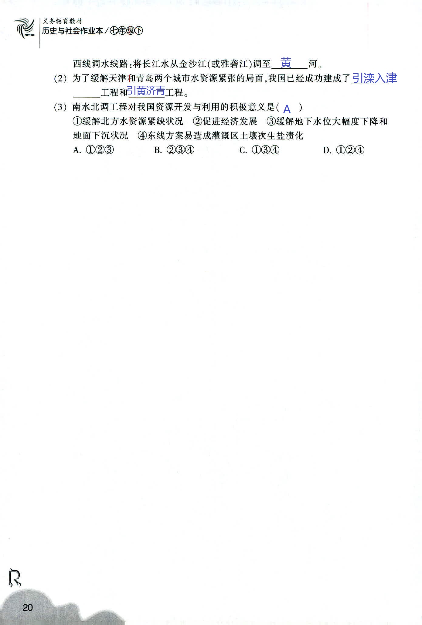 历史与社会作业本 第6页