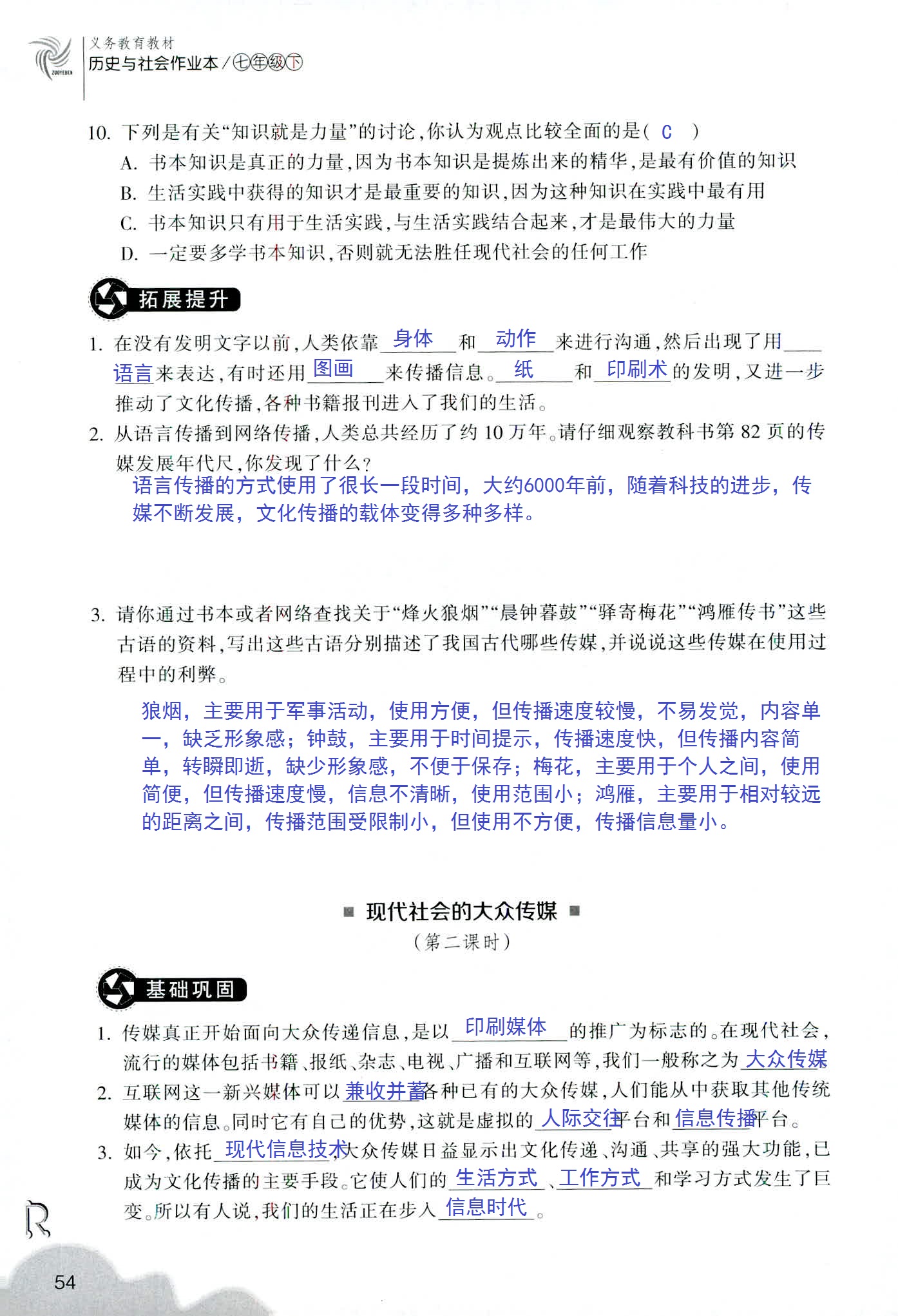 历史与社会作业本 第40页