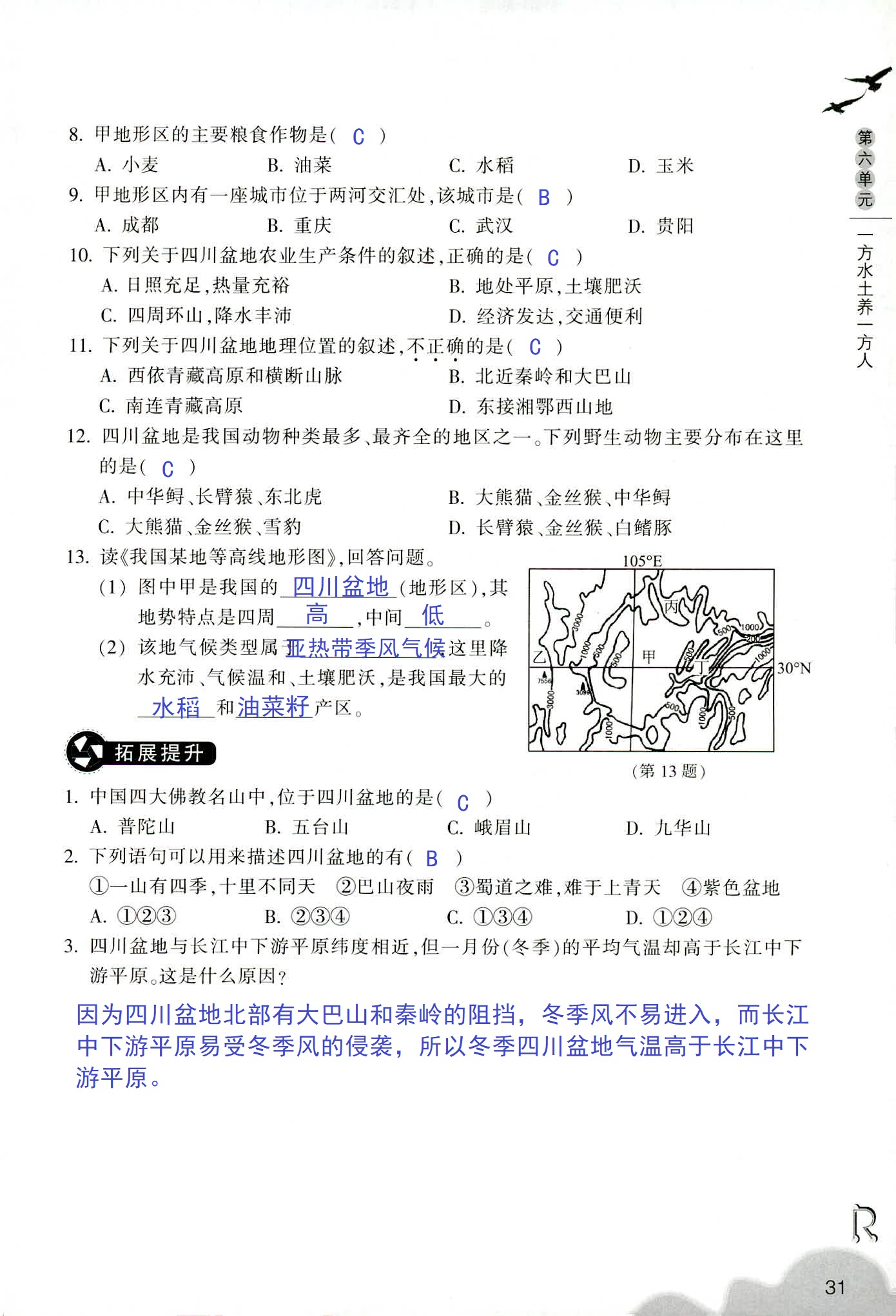 历史与社会作业本 第17页