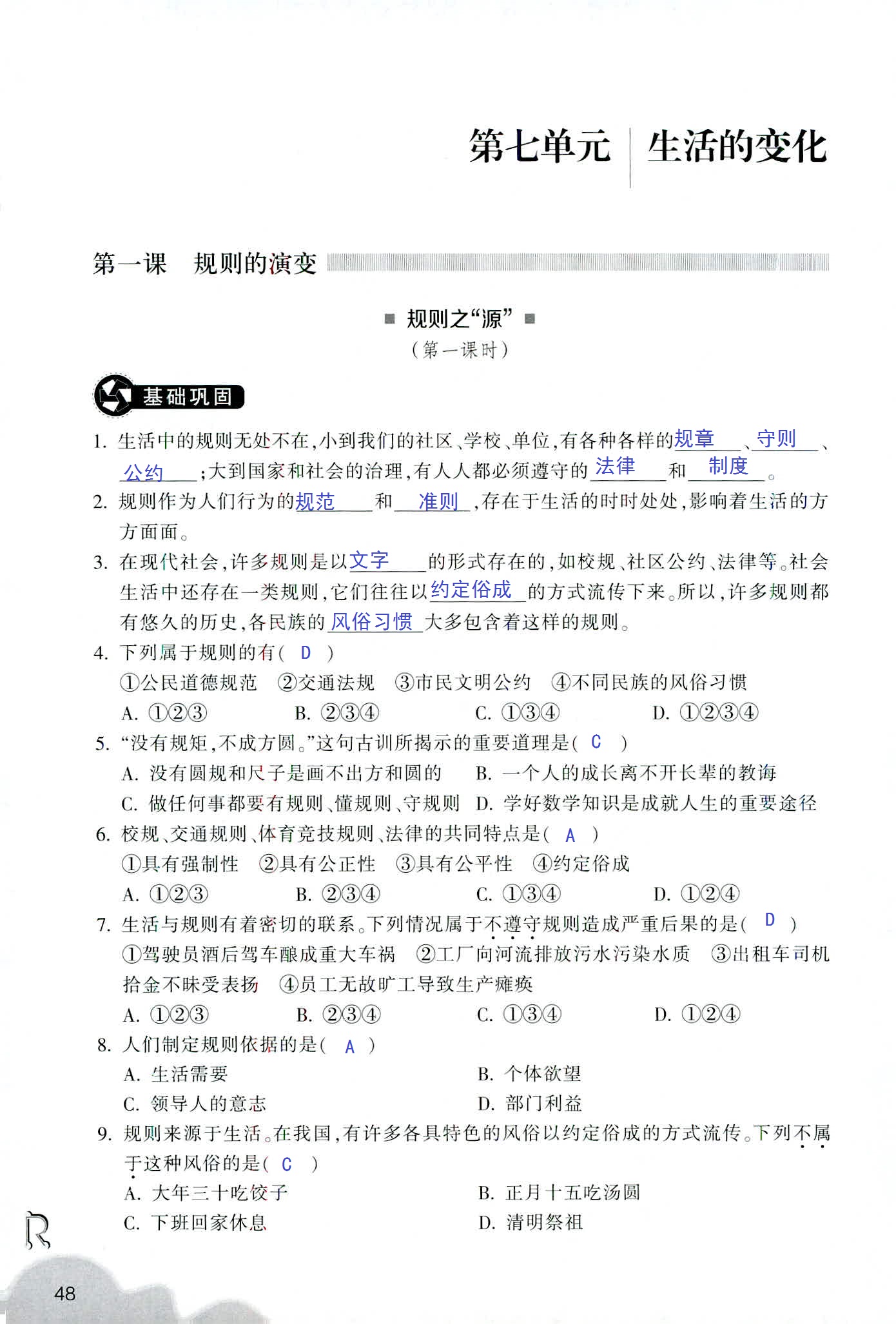 历史与社会作业本 第34页