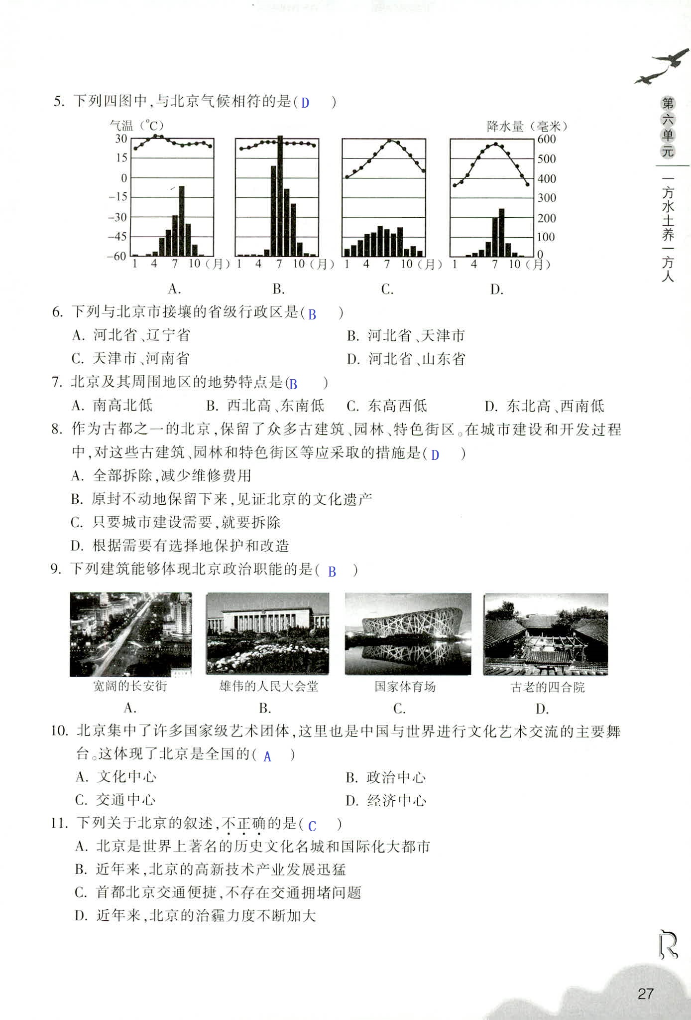 历史与社会作业本 第13页