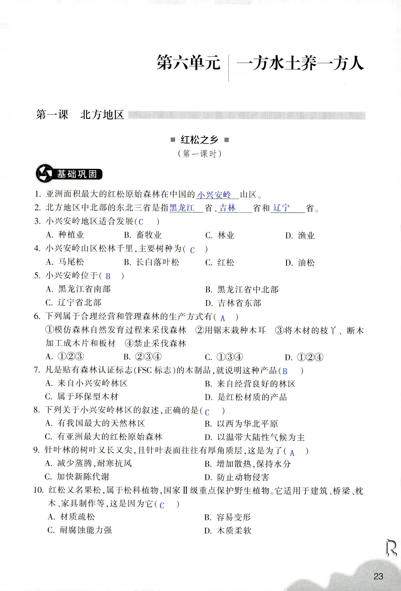 历史与社会作业本 第9页