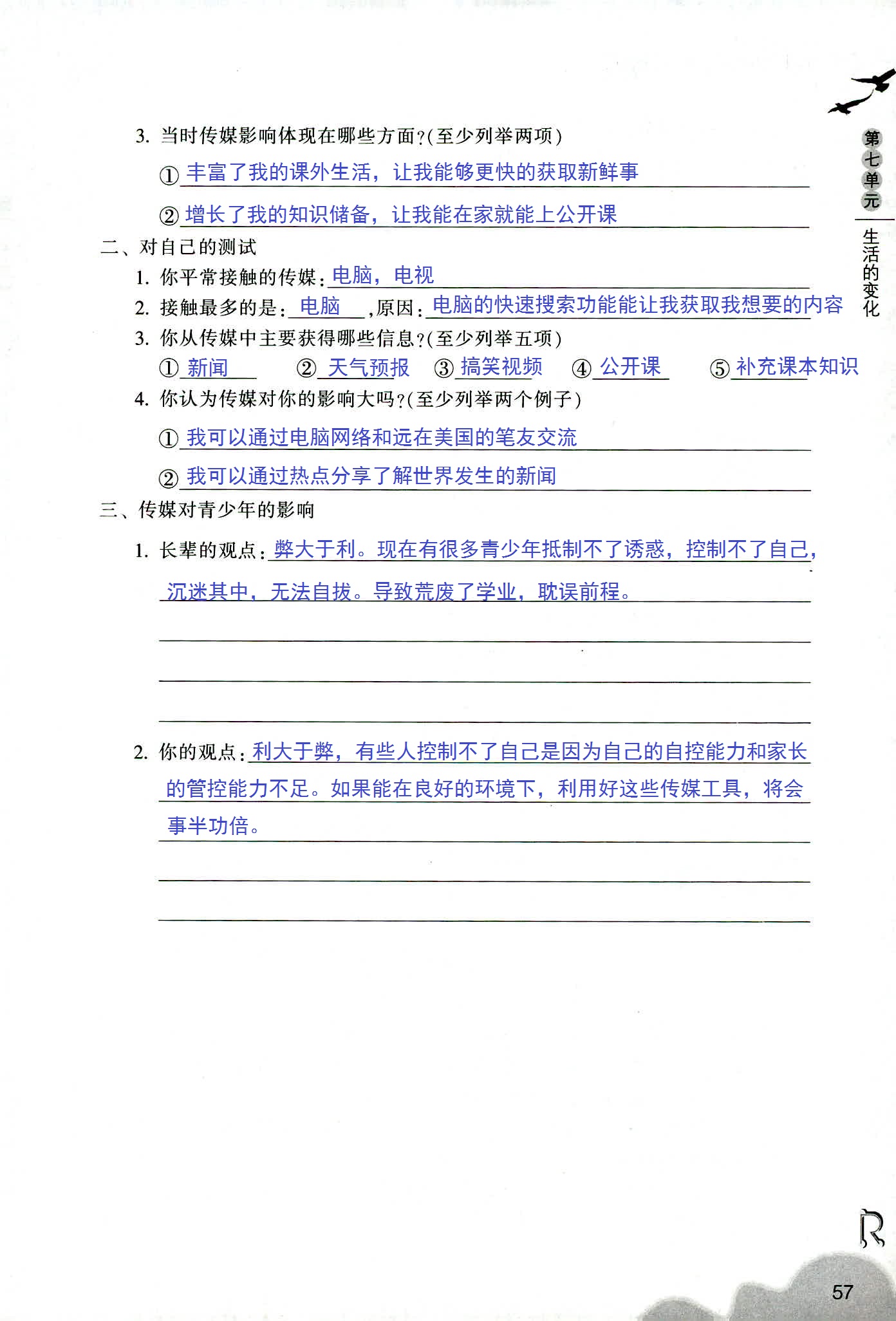 历史与社会作业本 第43页