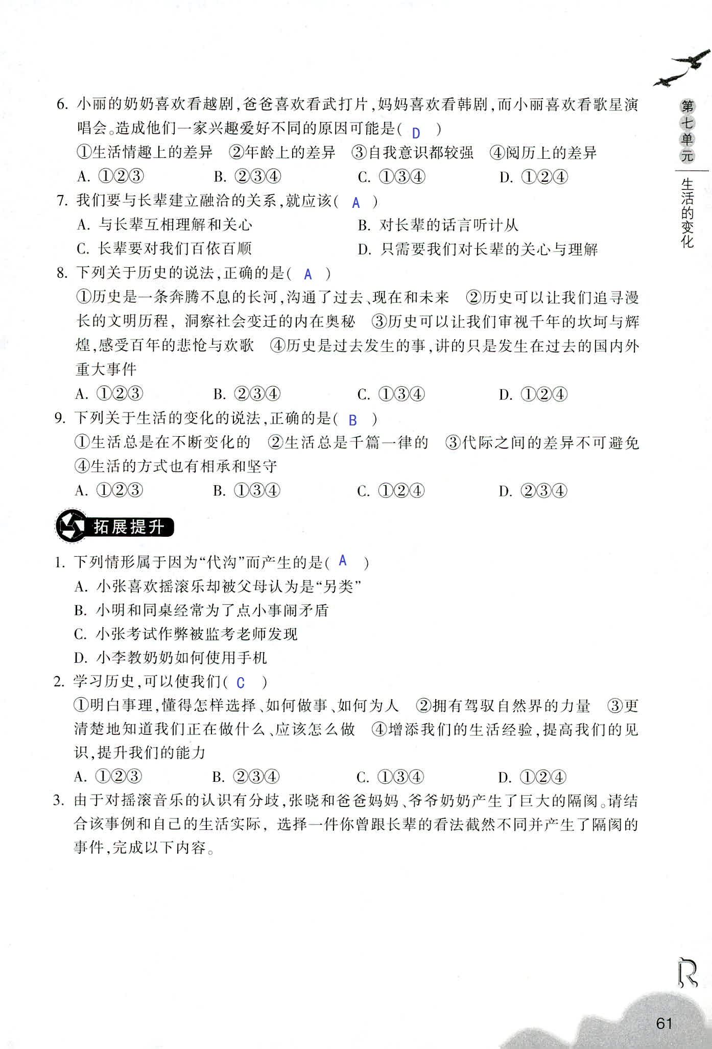 历史与社会作业本 第47页