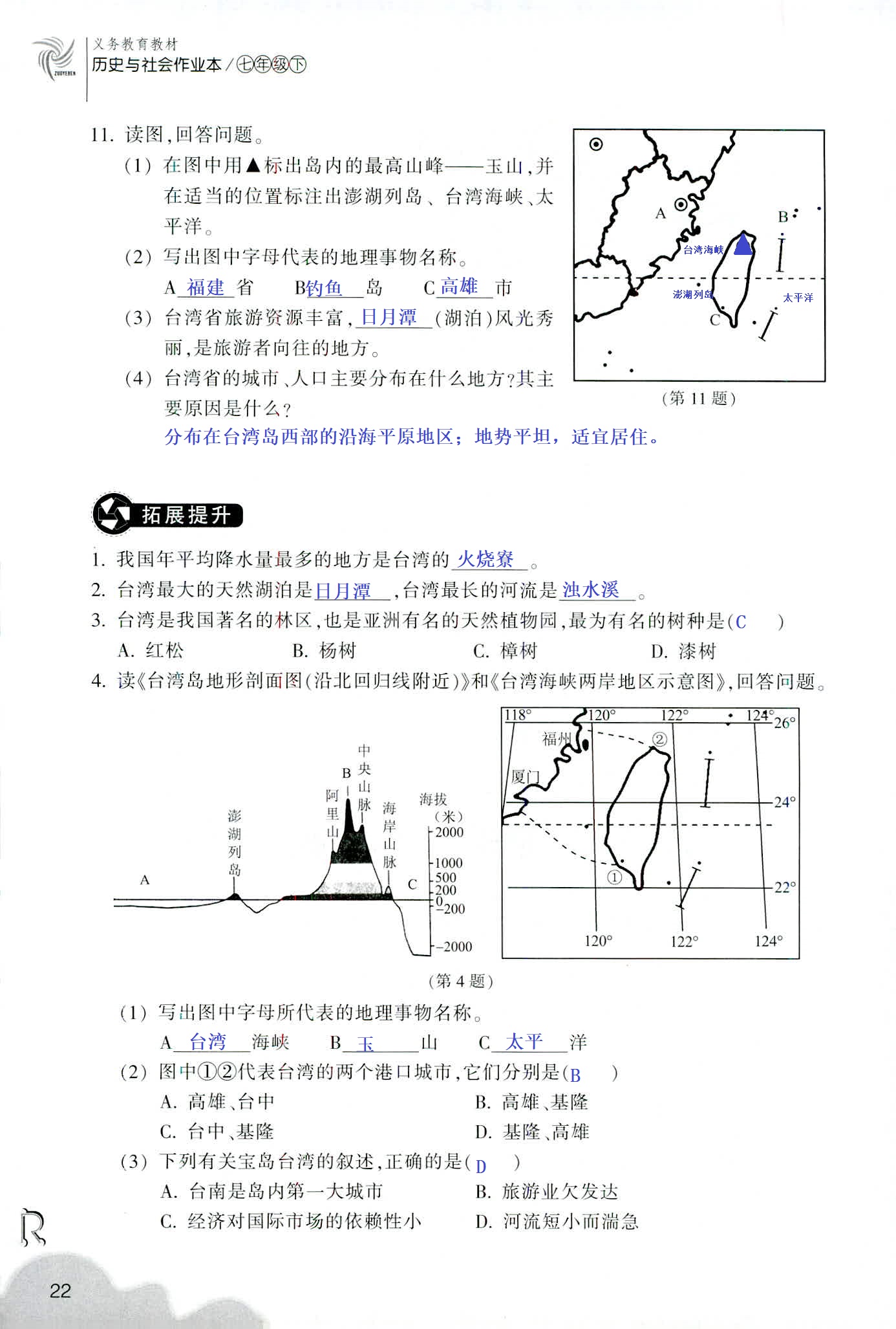 历史与社会作业本 第8页