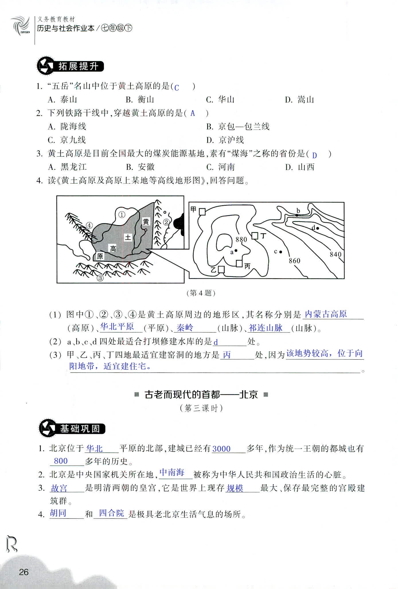 历史与社会作业本 第12页