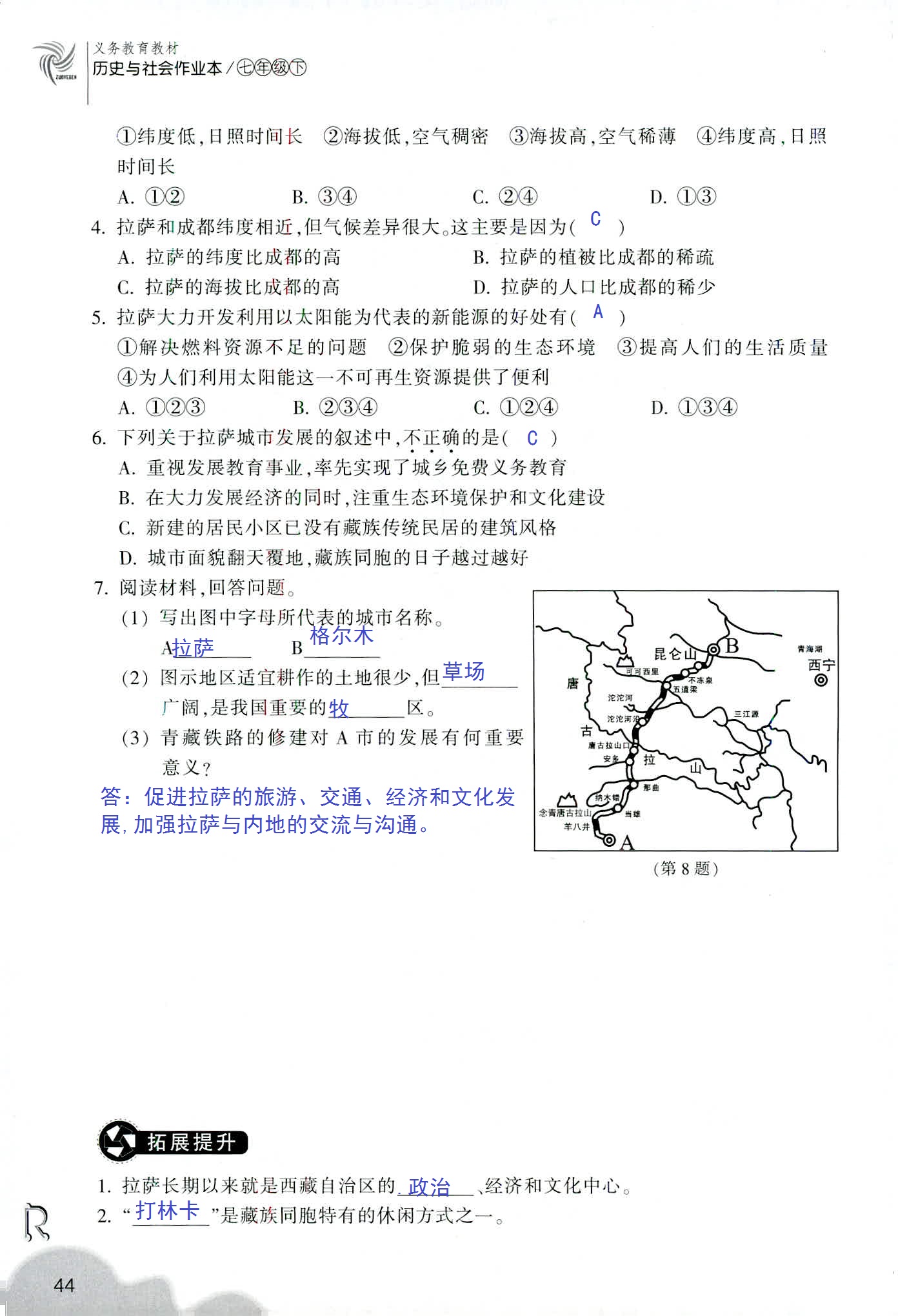 历史与社会作业本 第30页