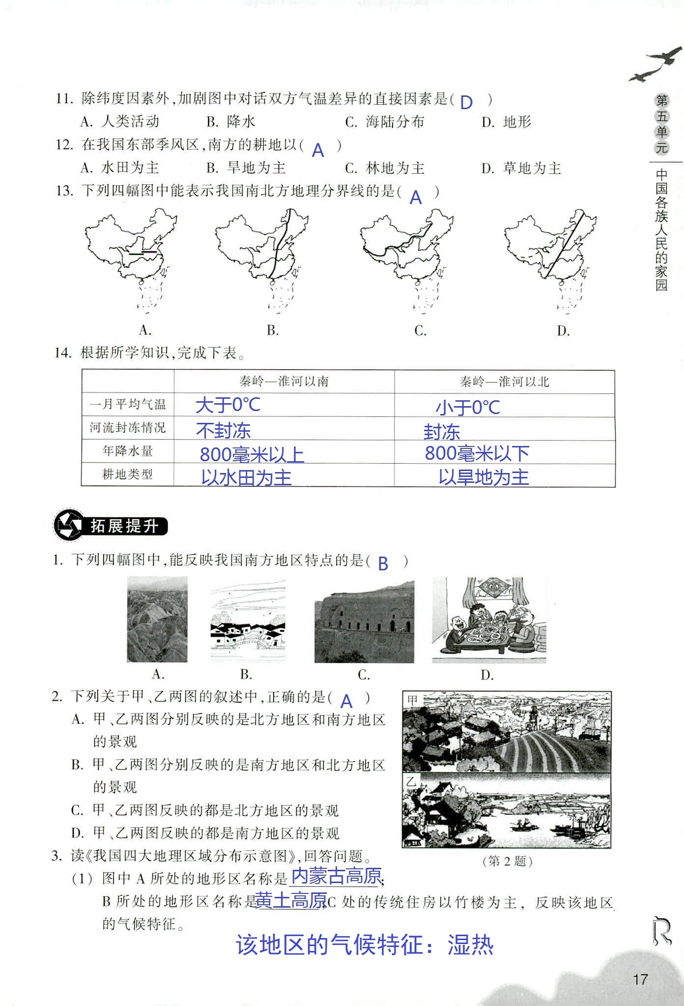 历史与社会作业本 第3页