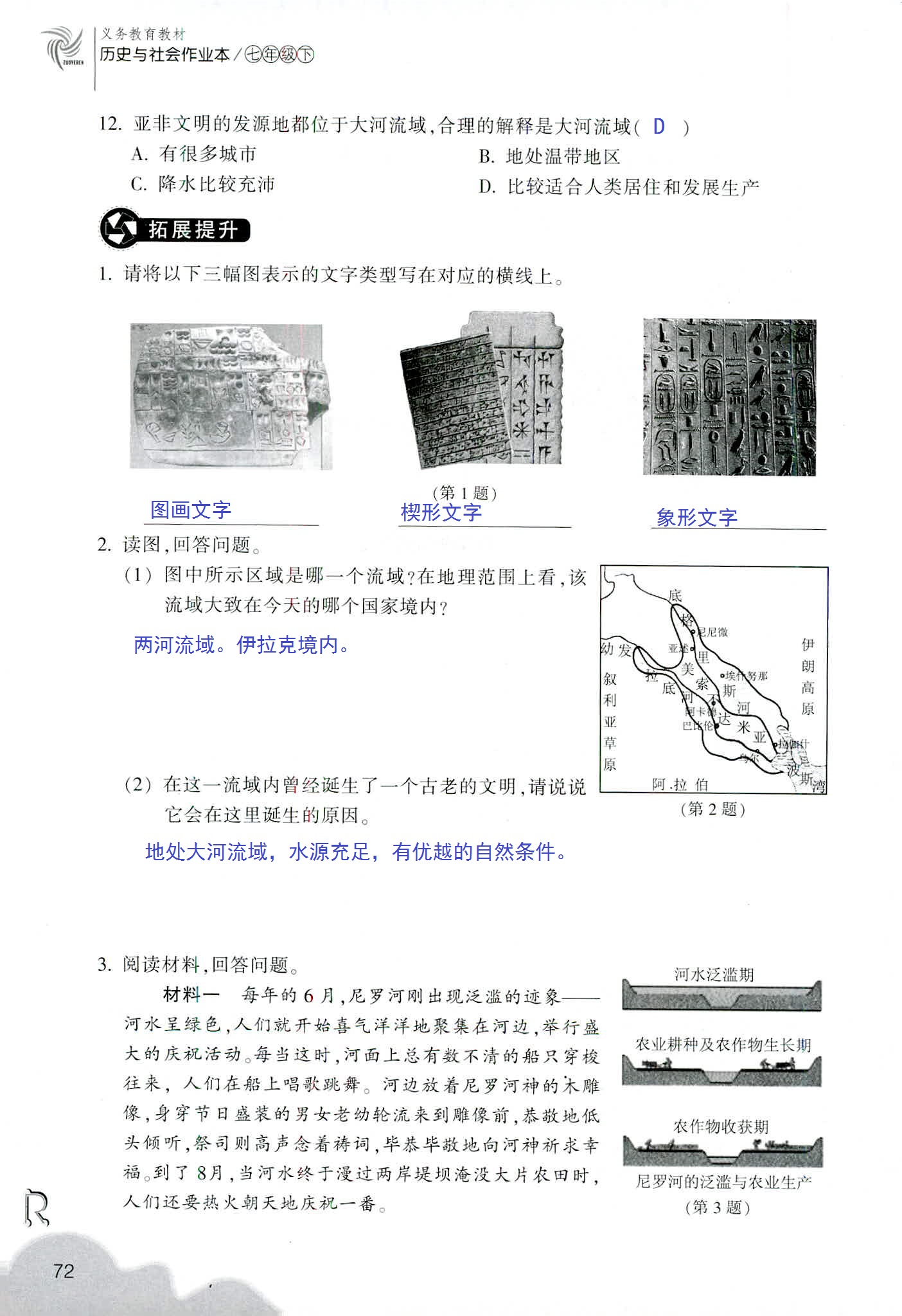 歷史與社會(huì)作業(yè)本 第58頁