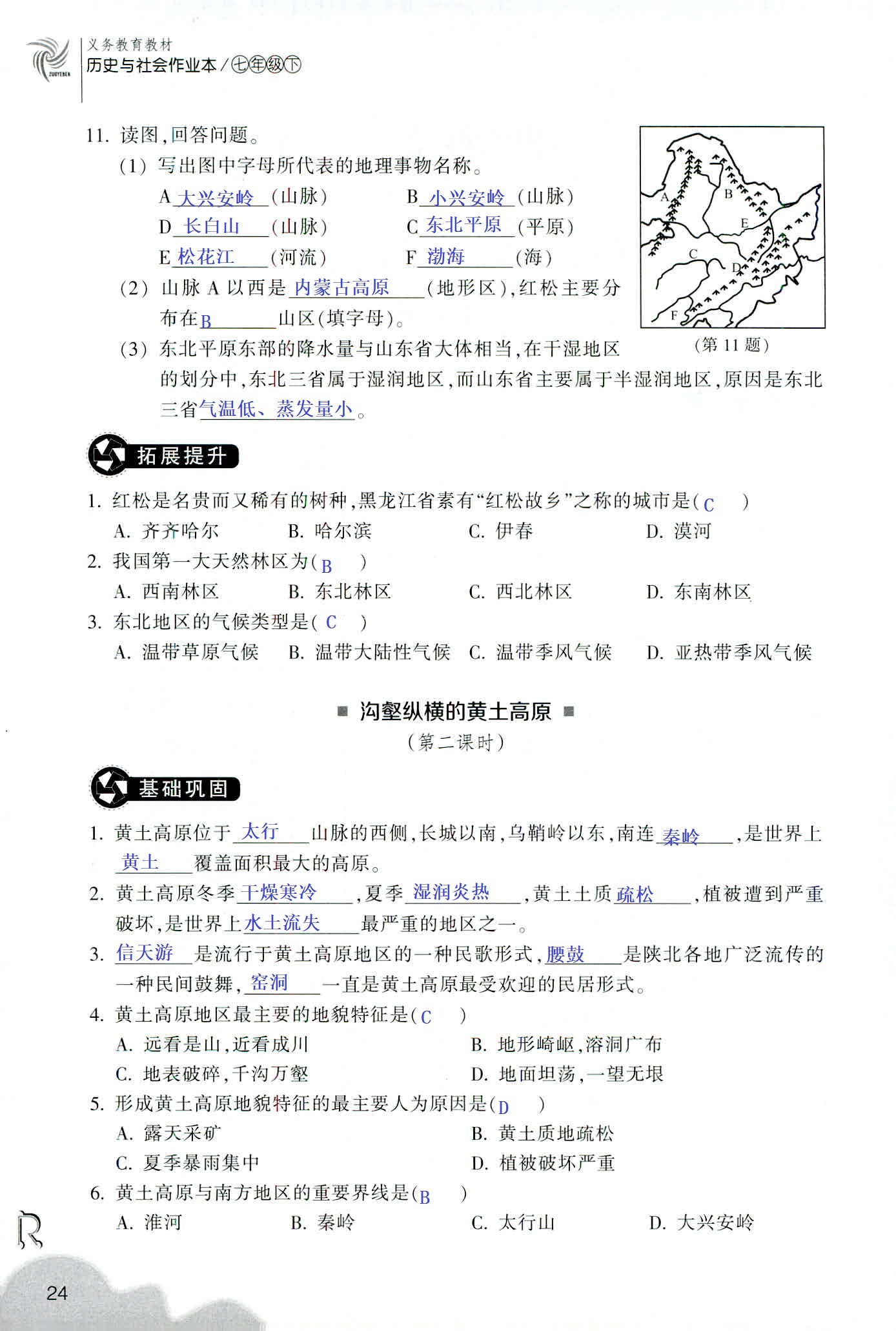 历史与社会作业本 第10页