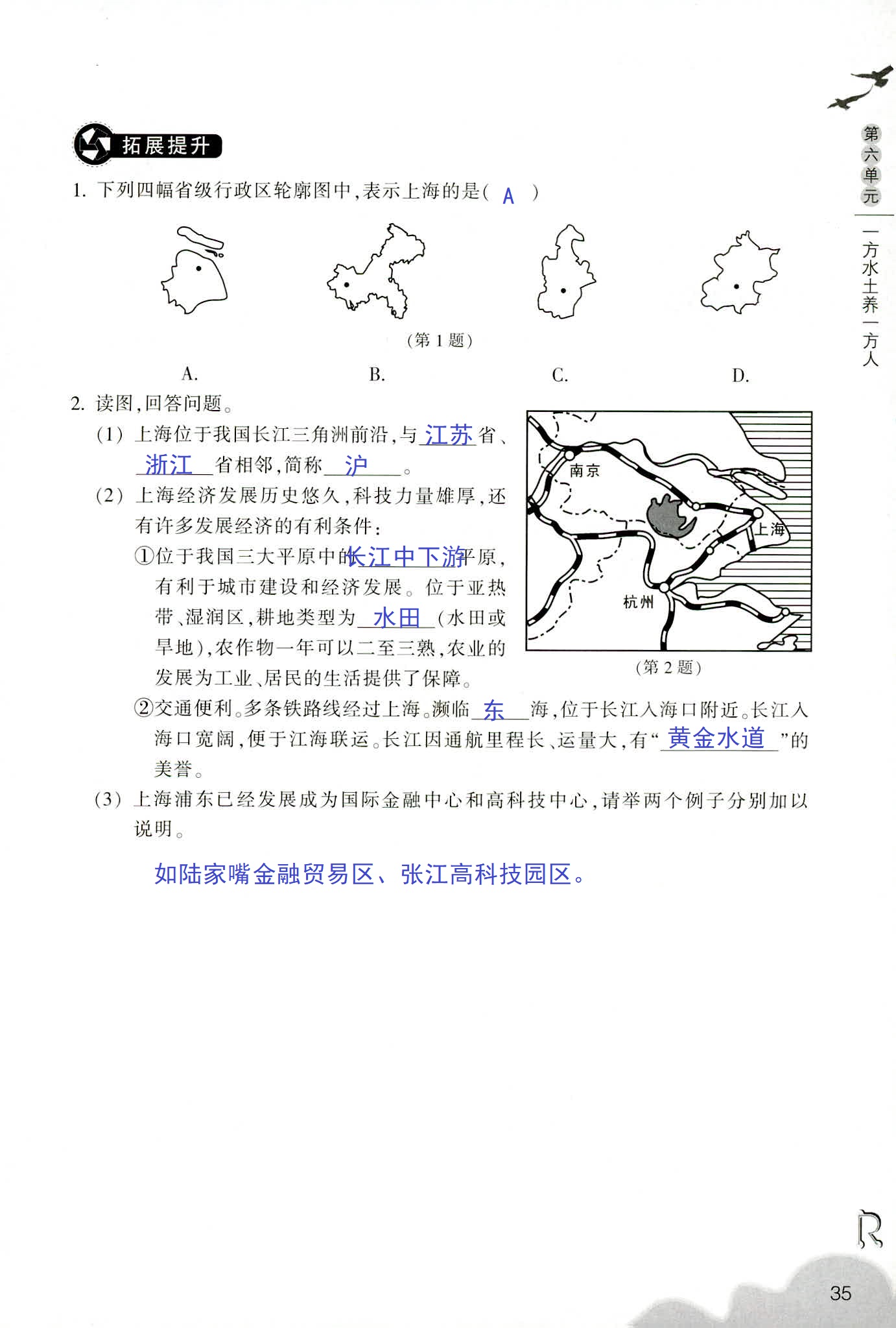 历史与社会作业本 第21页