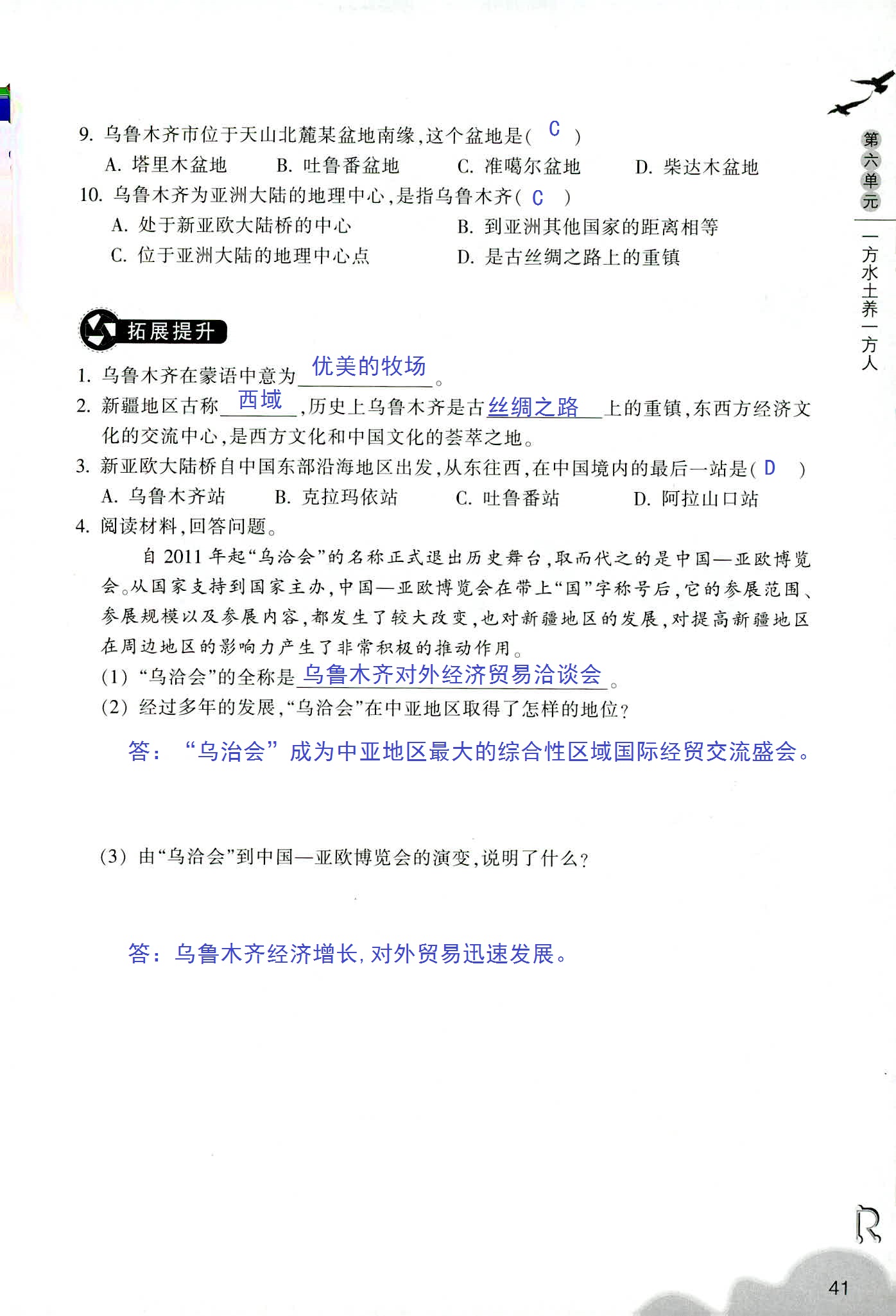 历史与社会作业本 第27页