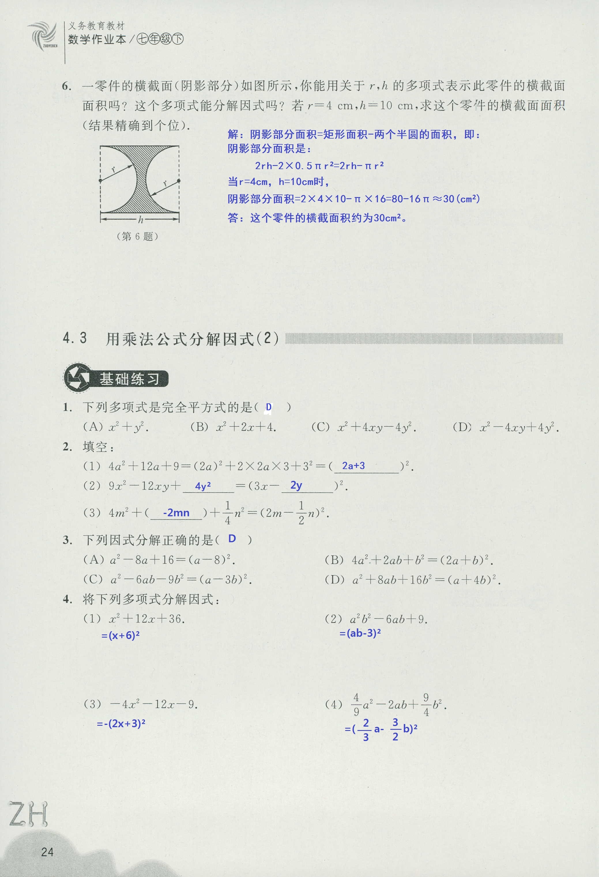 作业本1 第24页