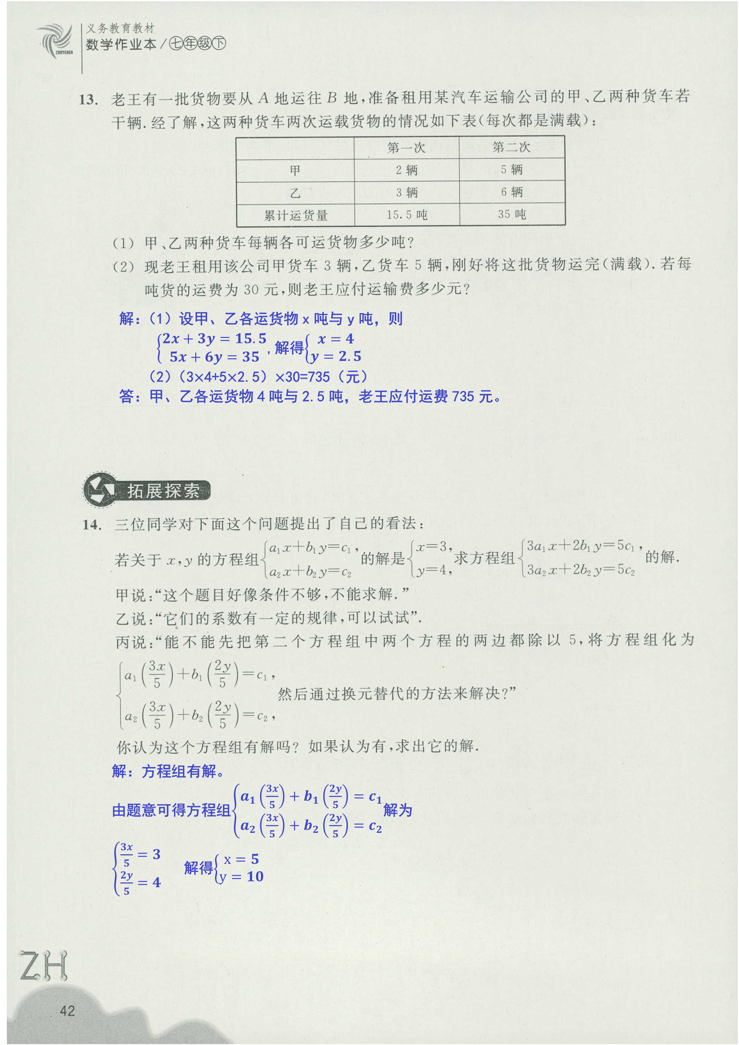 作業(yè)本1 第42頁(yè)