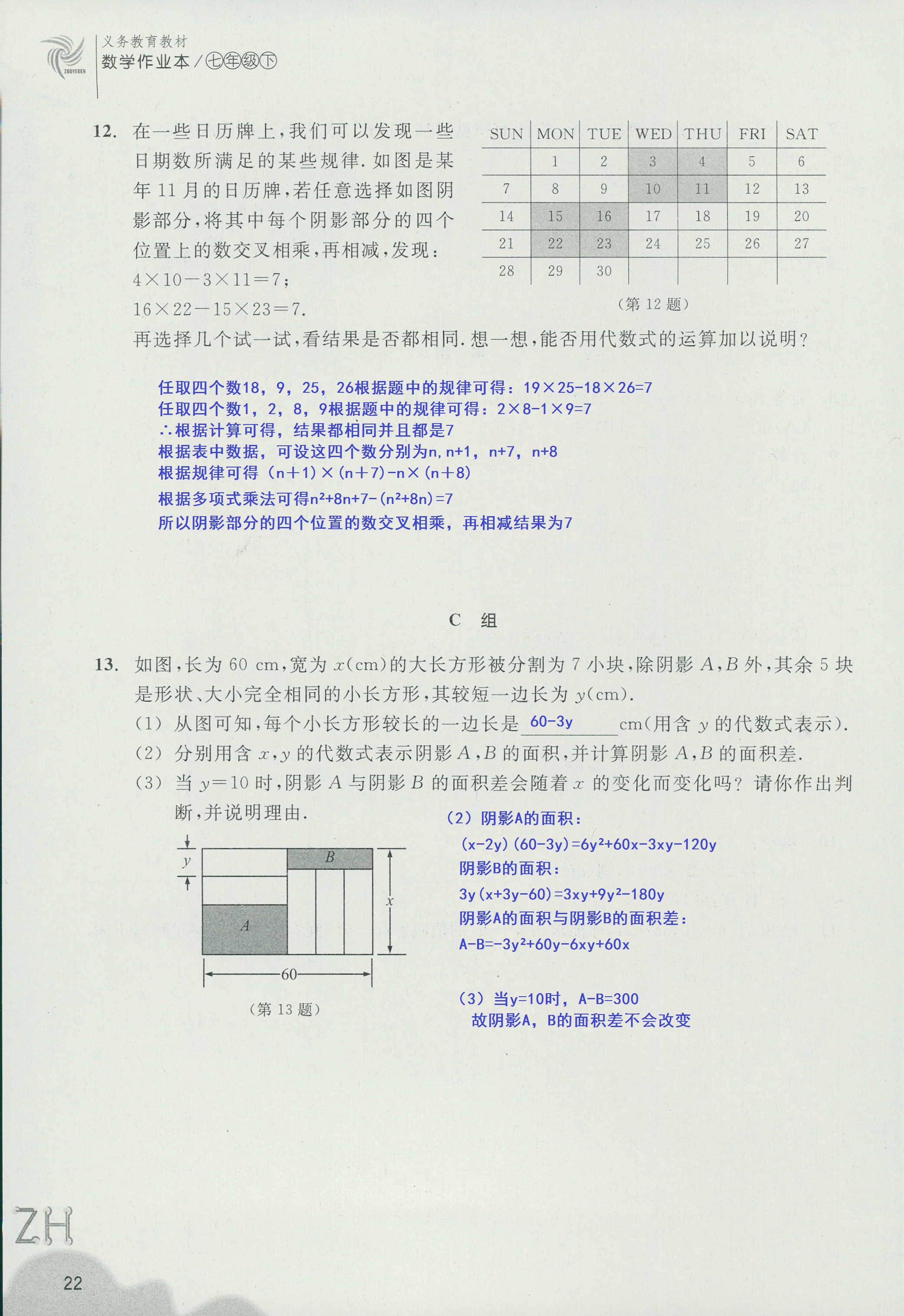 作业本1 第22页