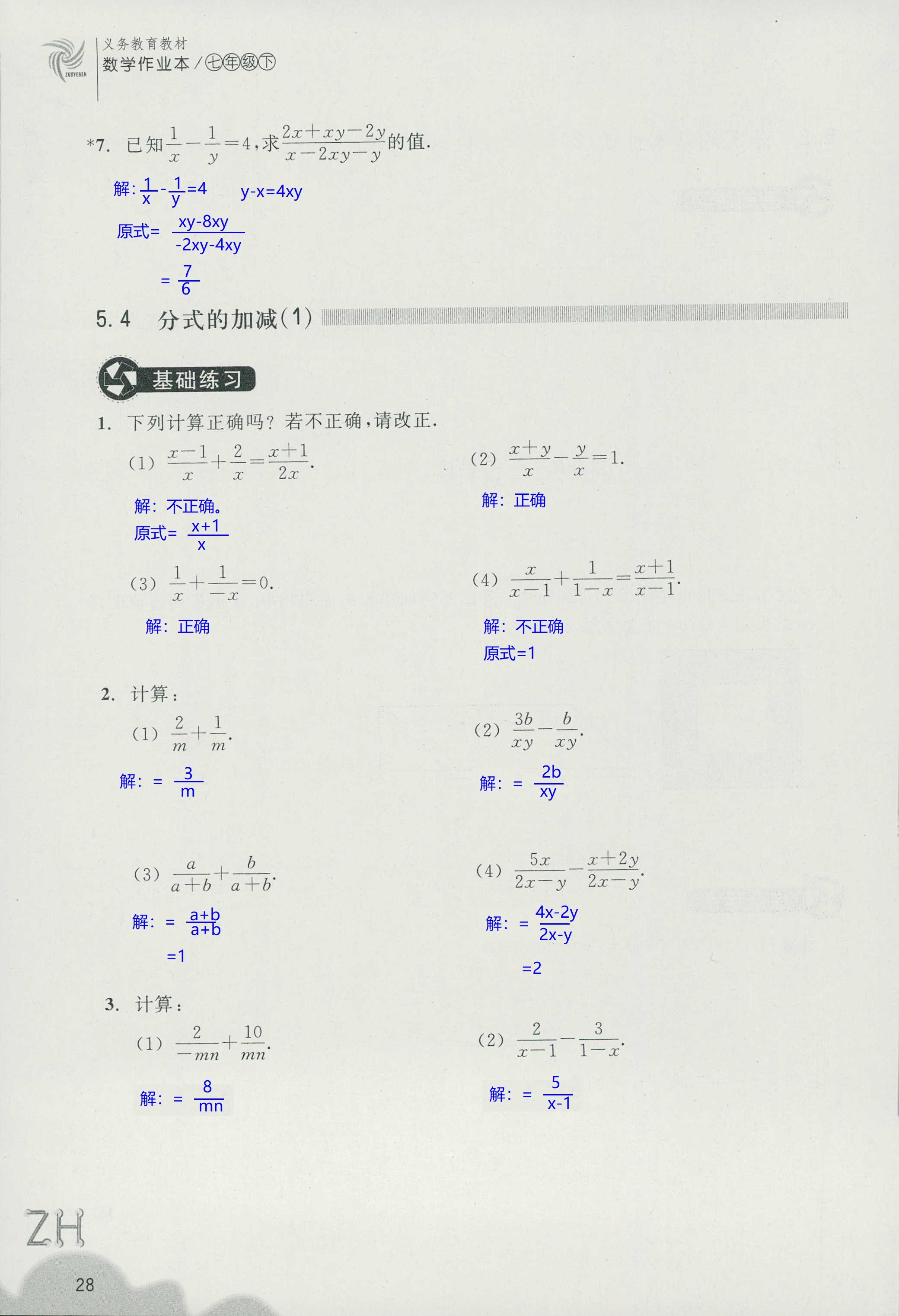 作业本1 第28页