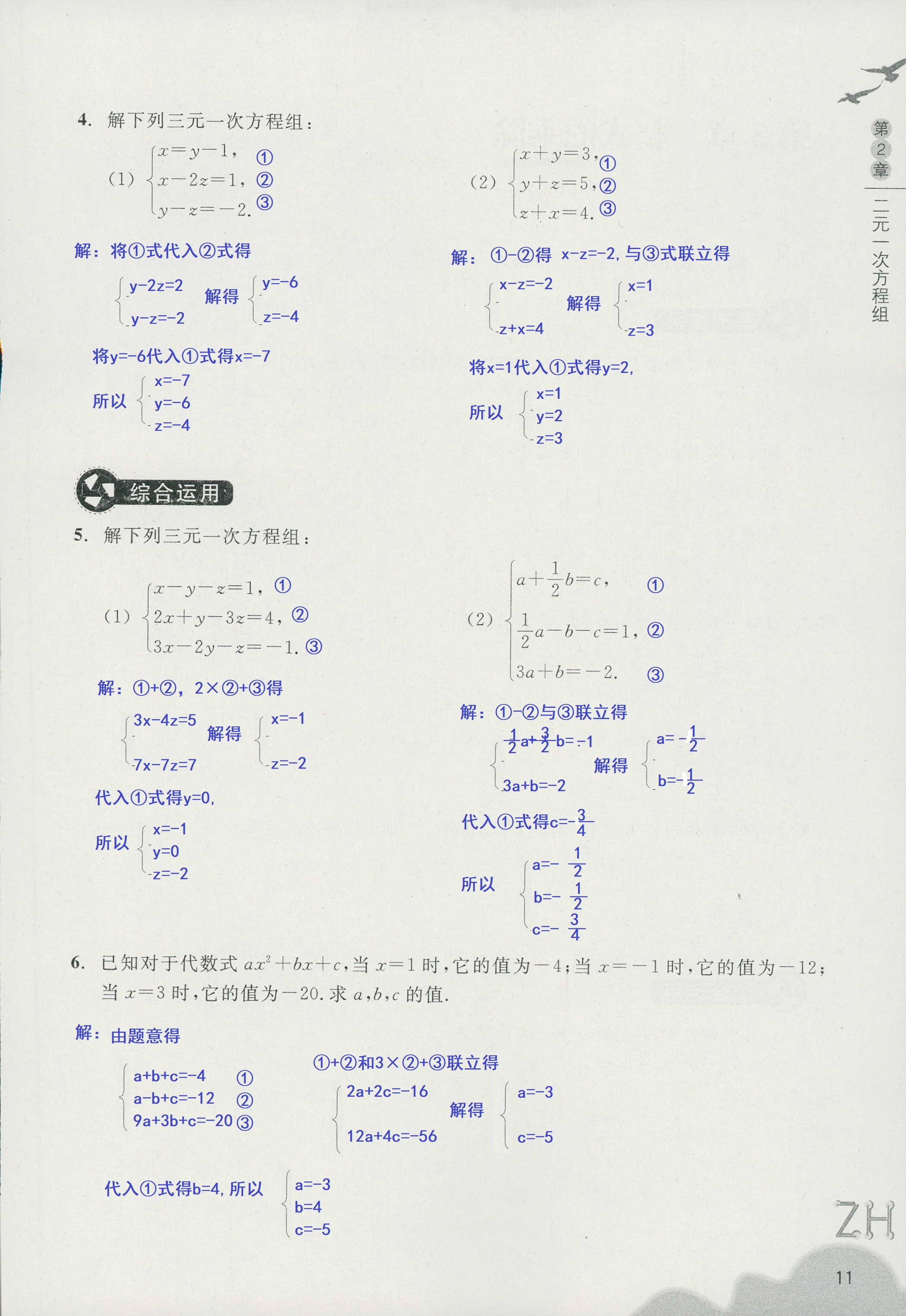 作业本1 第11页