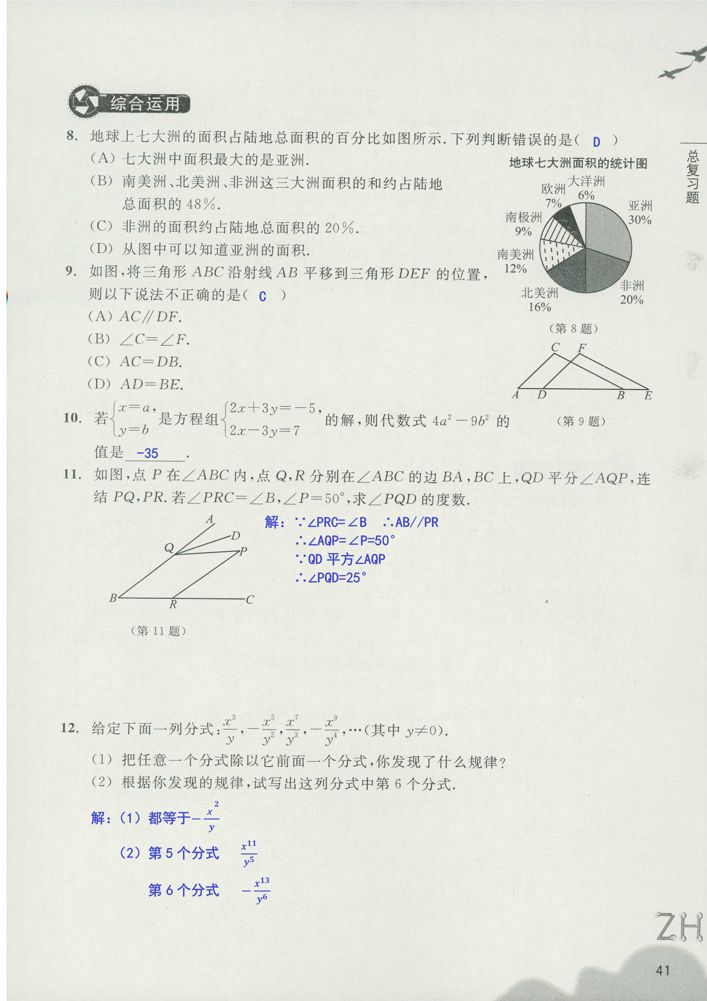 作业本1 第41页