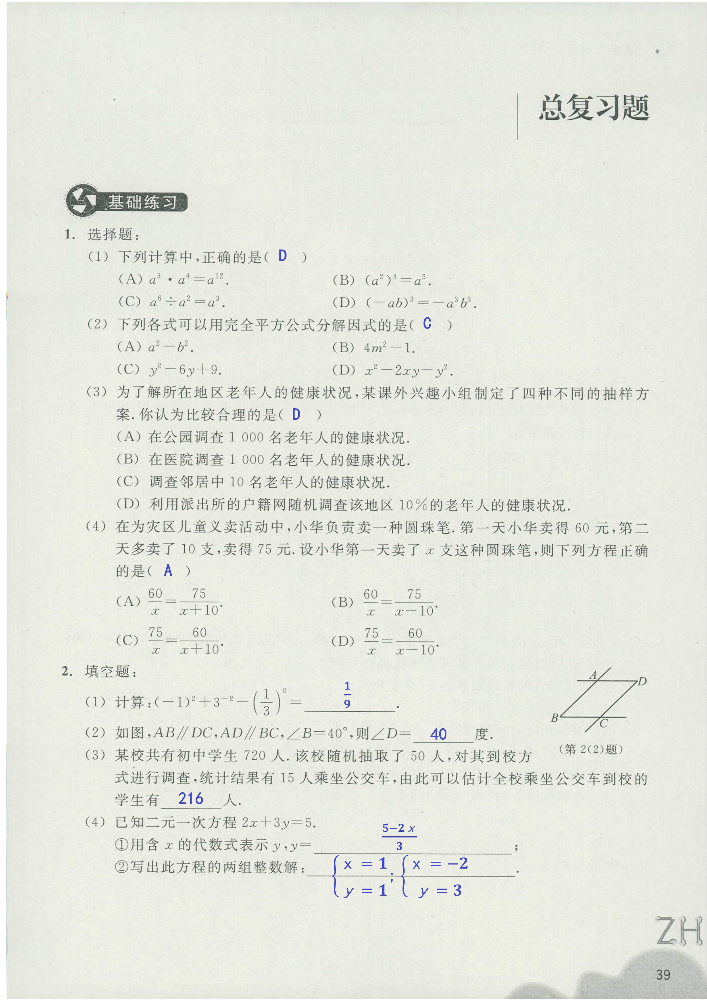 作业本1 第39页