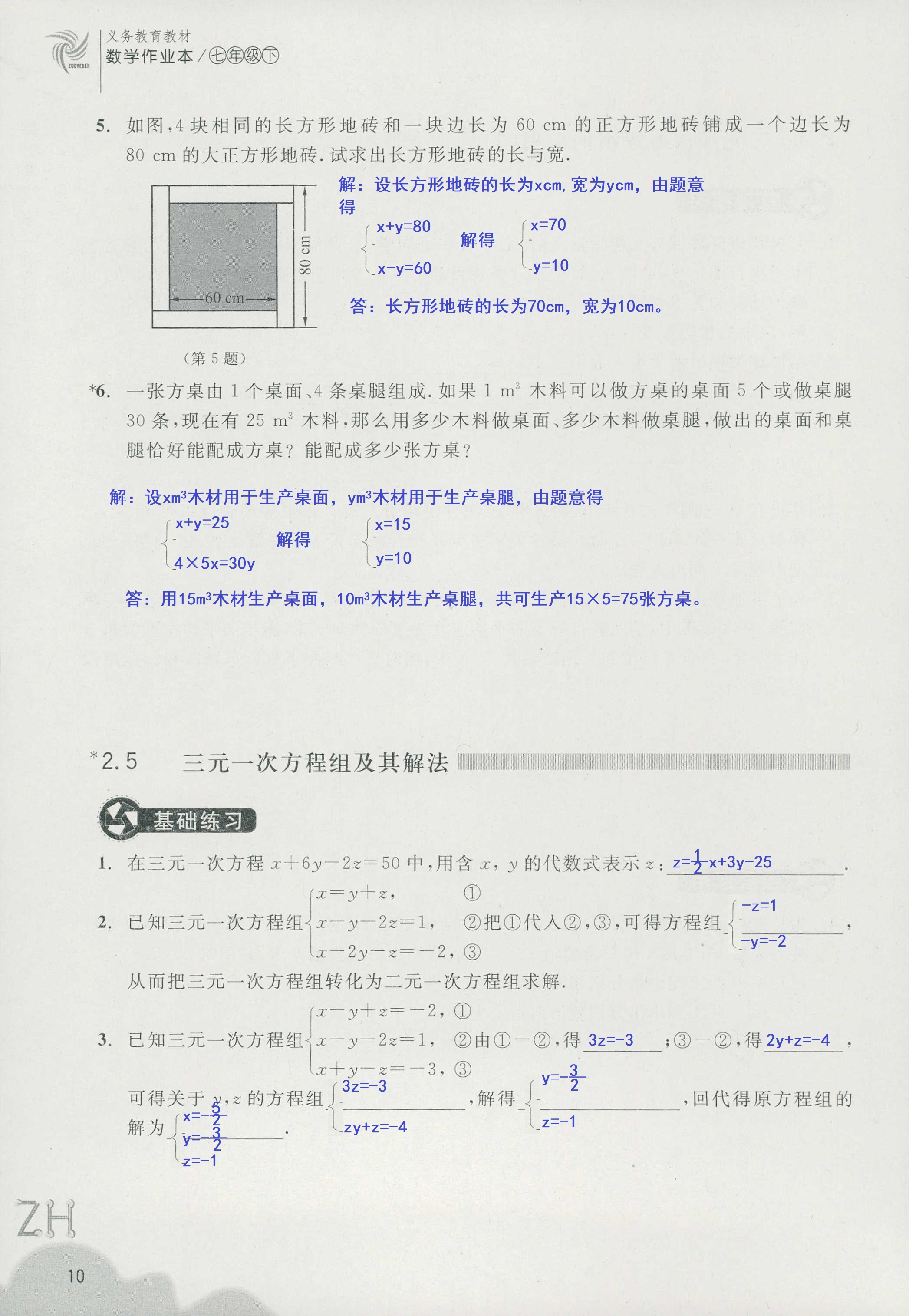 作业本1 第10页