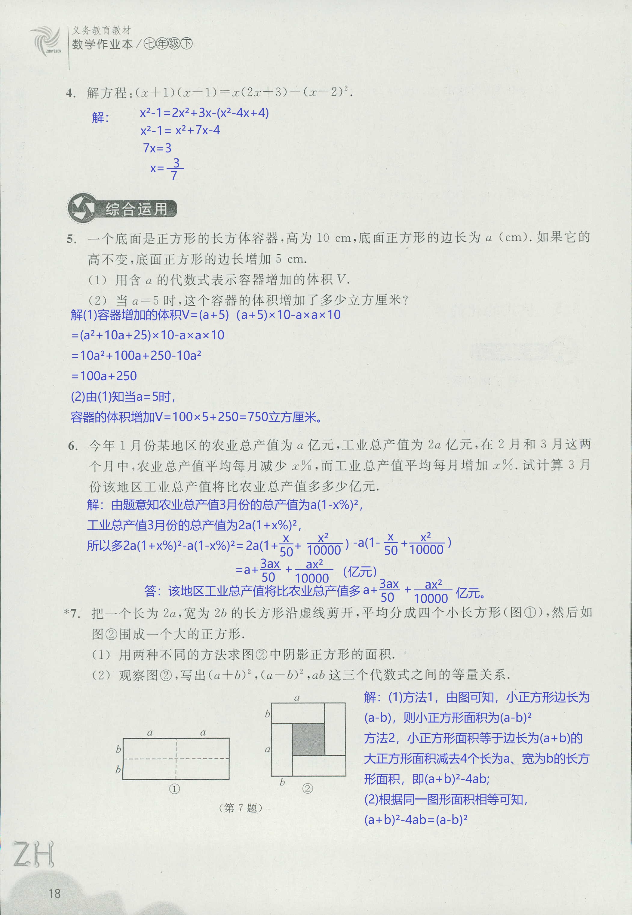 作业本1 第18页