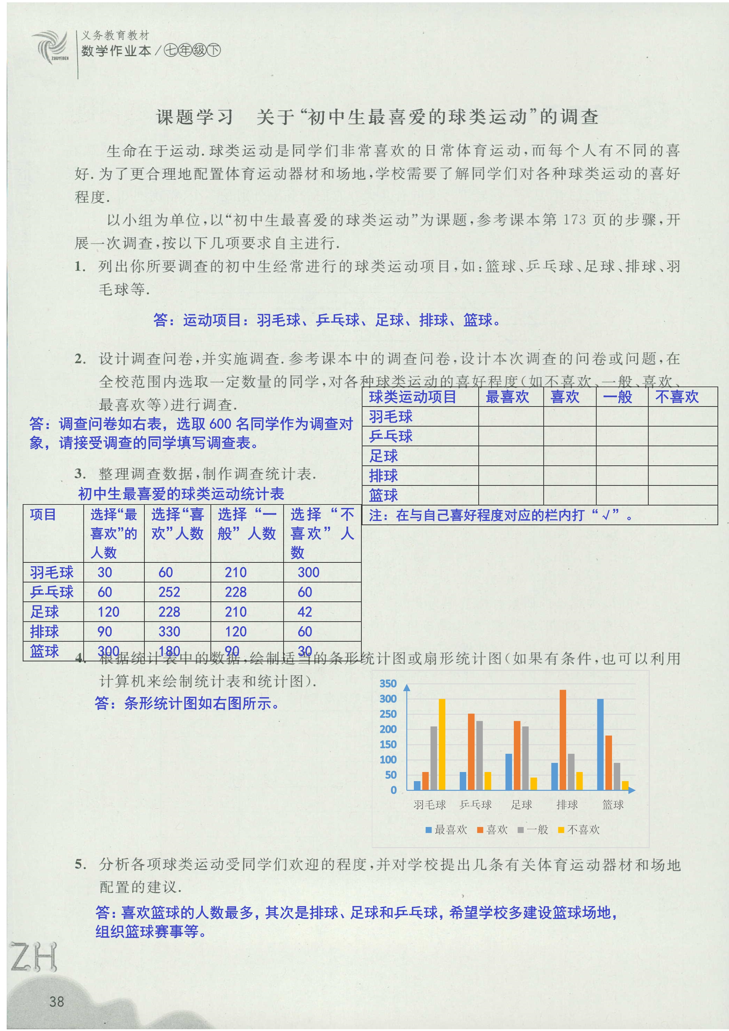 作业本1 第38页