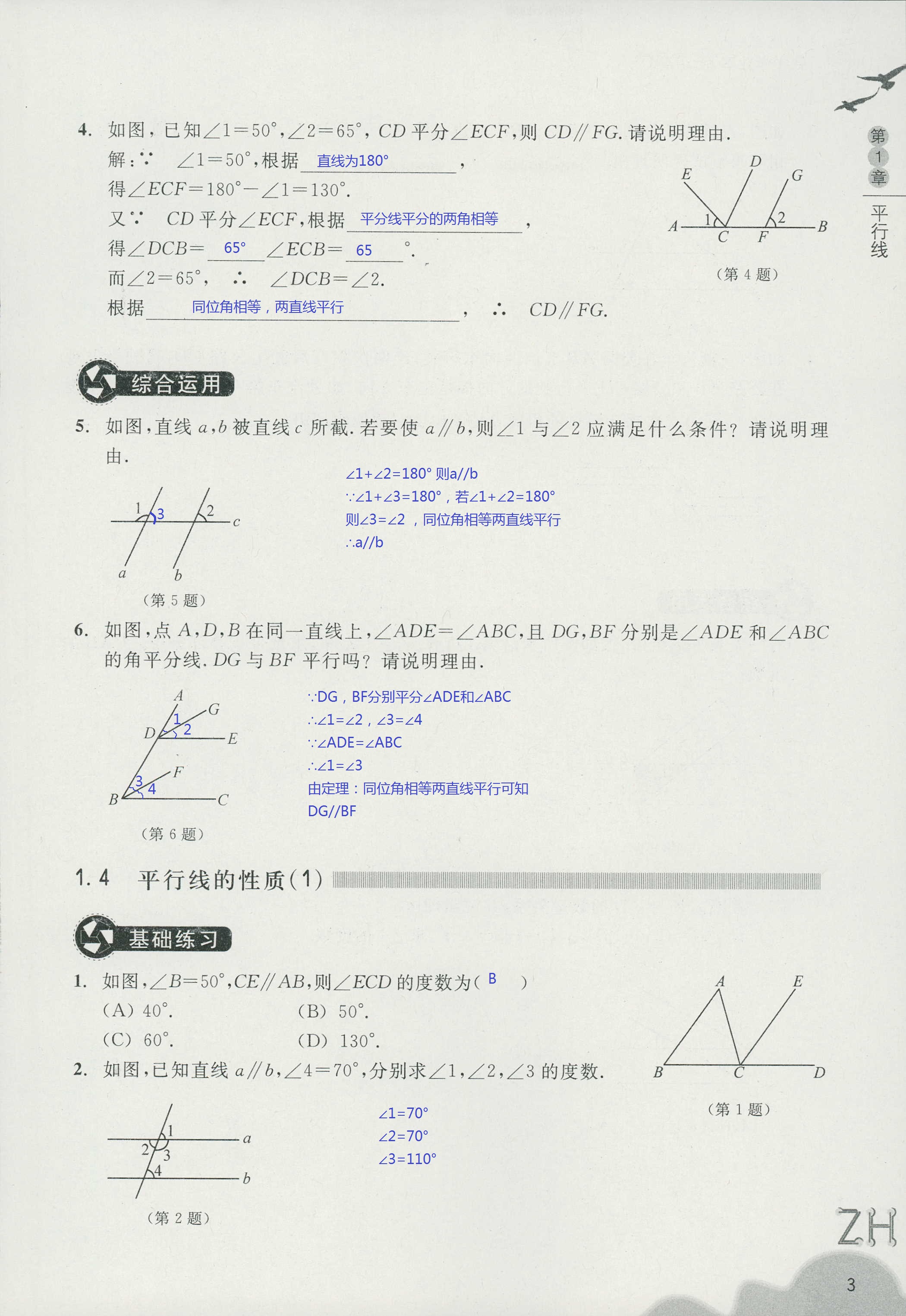 作业本1 第3页